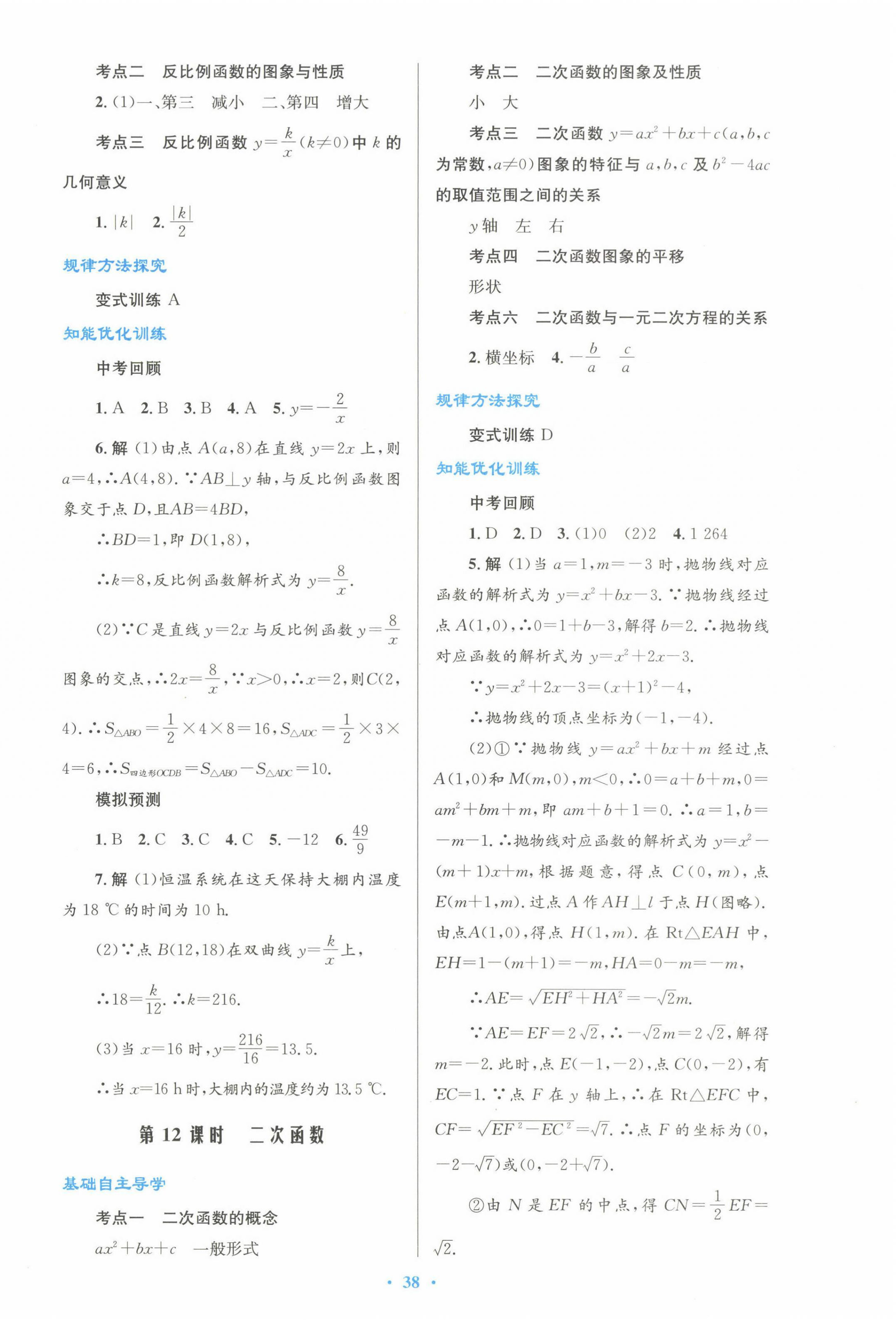 2024年初中总复习优化设计数学 第6页