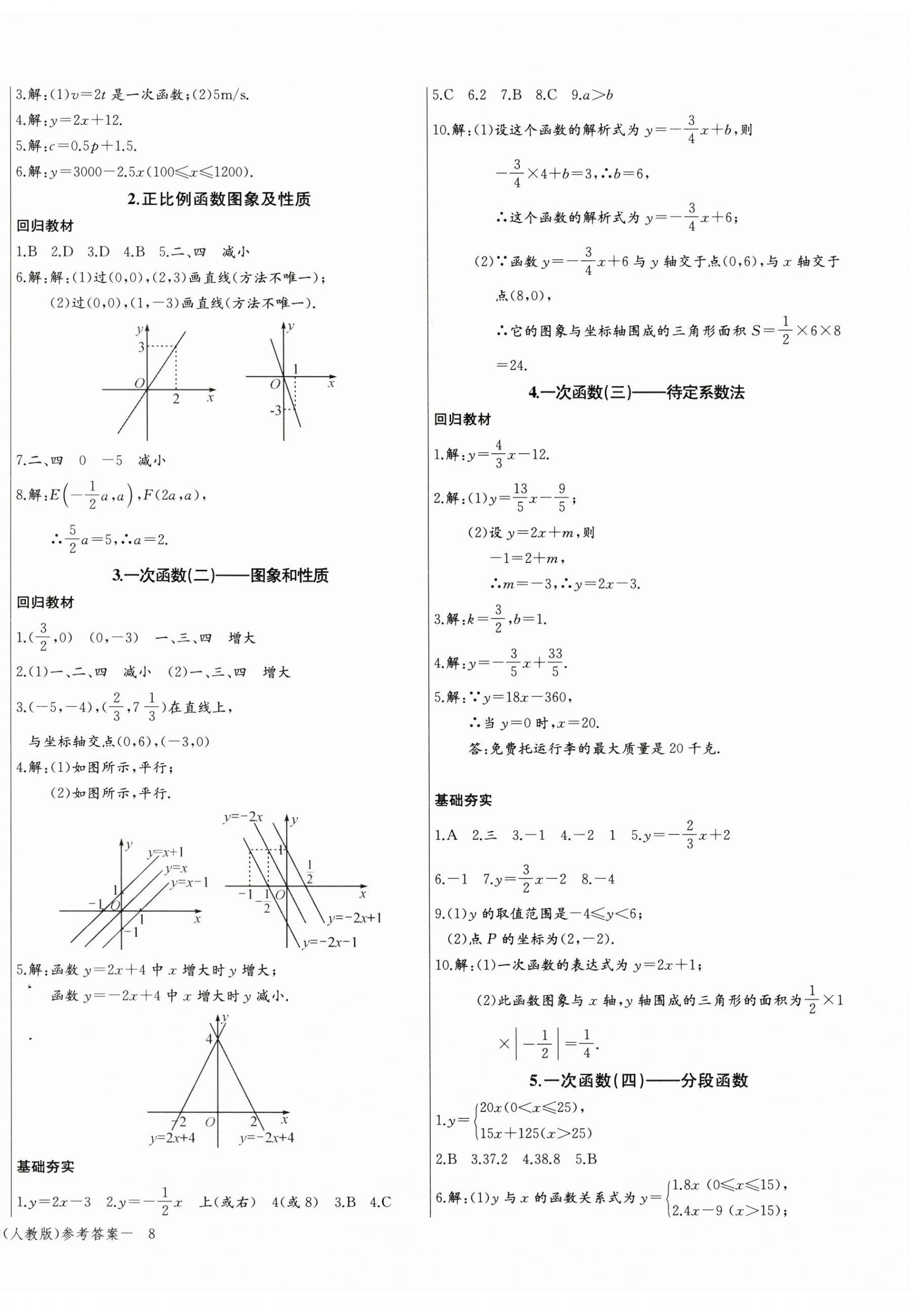 2026年思维新观察八年级数学下册人教版&nbsp;第16页