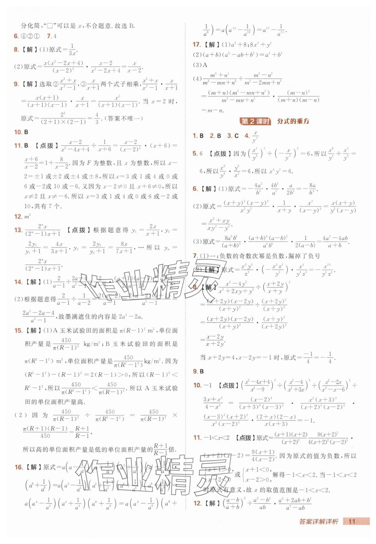 2025年綜合應(yīng)用創(chuàng)新題典中點(diǎn)八年級(jí)數(shù)學(xué)上冊(cè)湘教版 第11頁(yè)