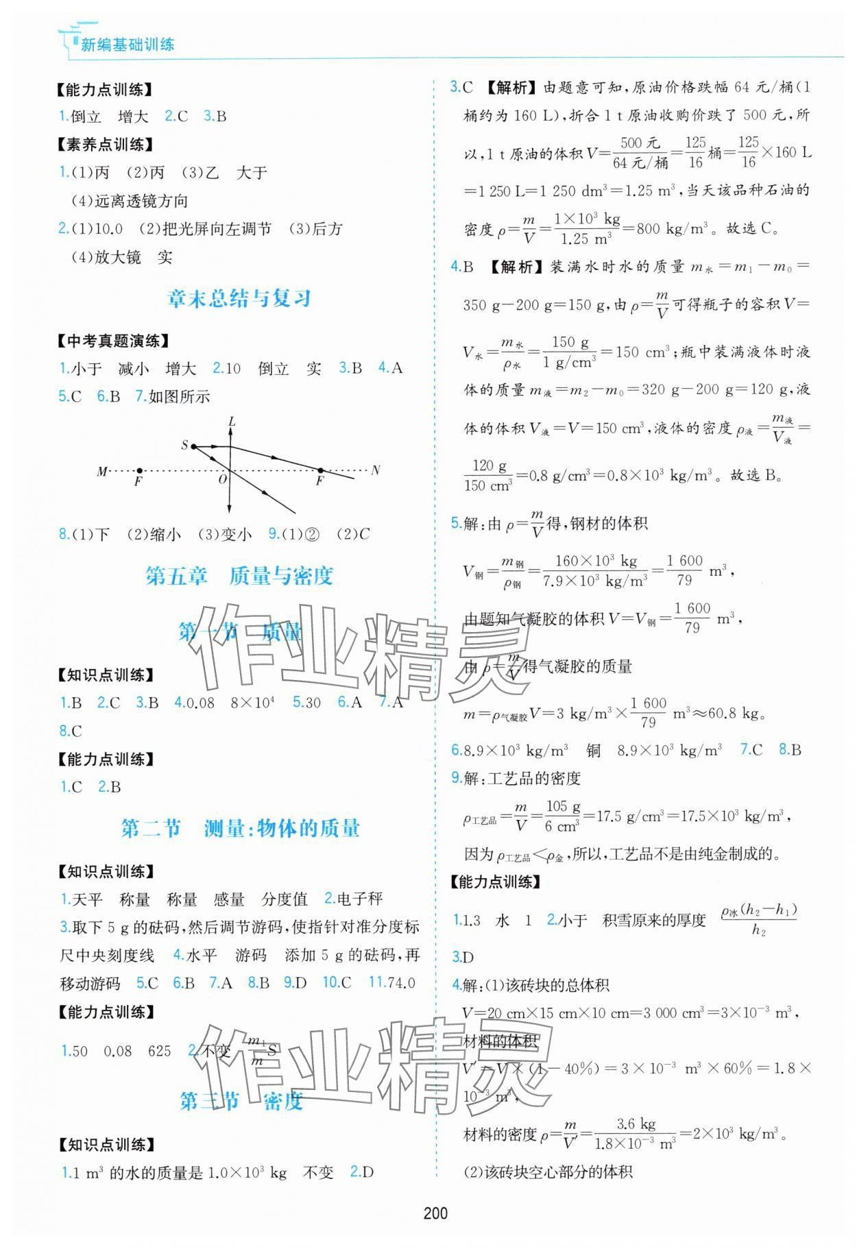 2024年新編基礎(chǔ)訓(xùn)練黃山書社八年級(jí)物理全一冊(cè)滬科版 第6頁(yè)