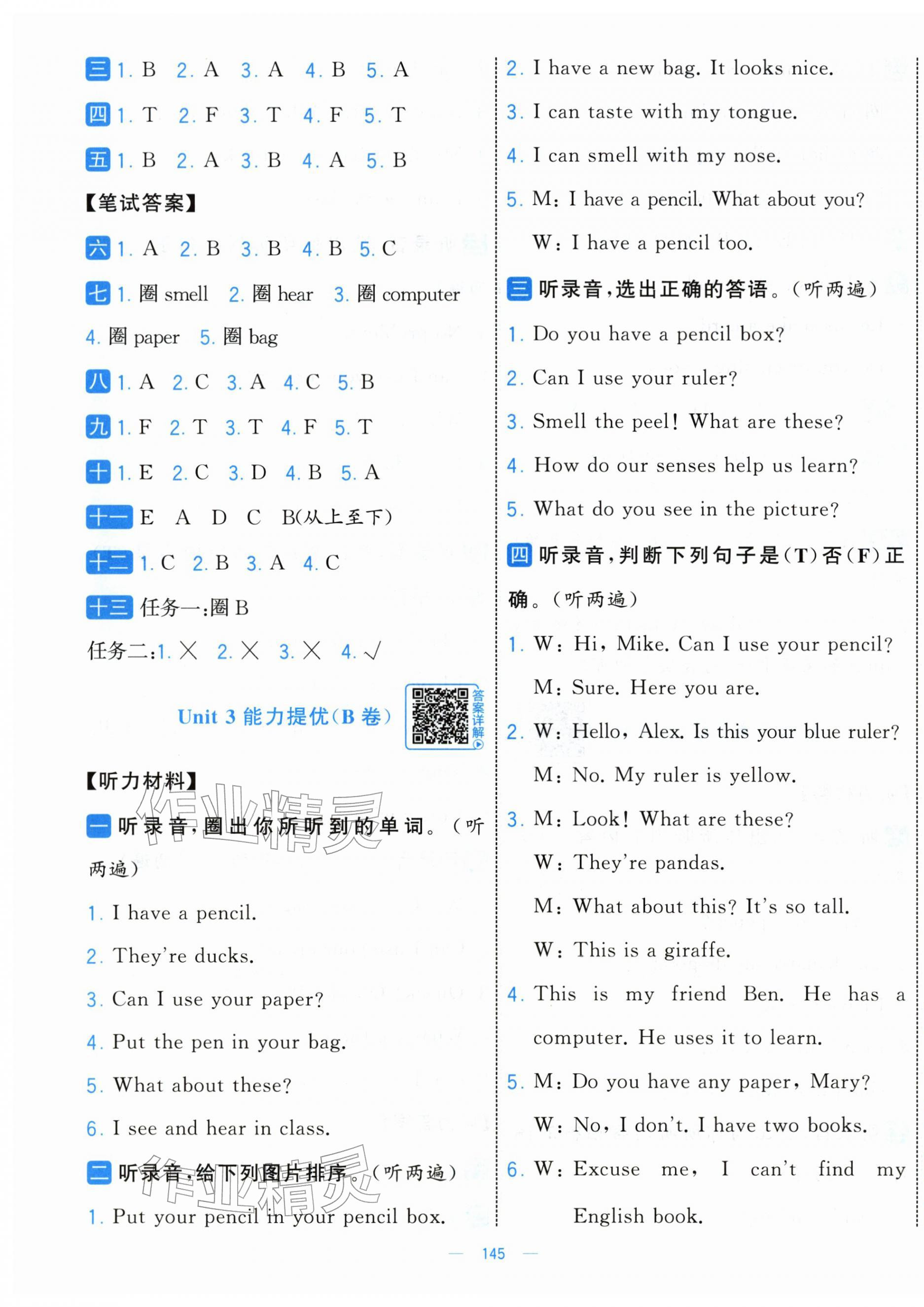 2026年学霸提优大试卷三年级英语下册人教版&nbsp;第7页
