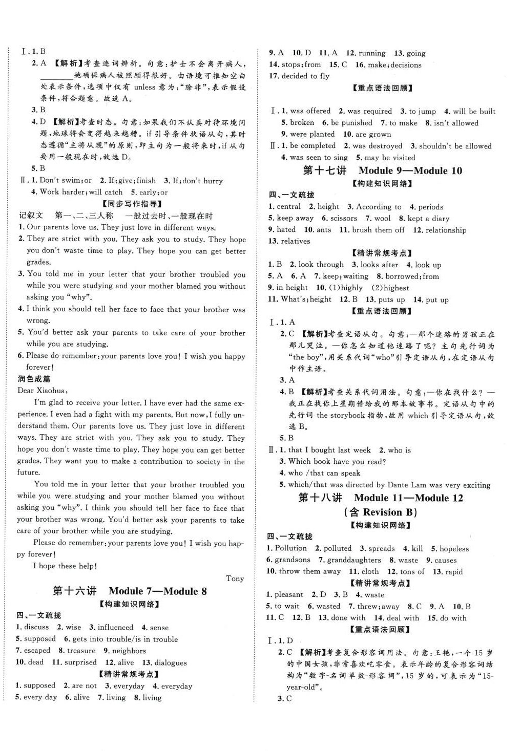 2024年高分計劃英語中考 第8頁