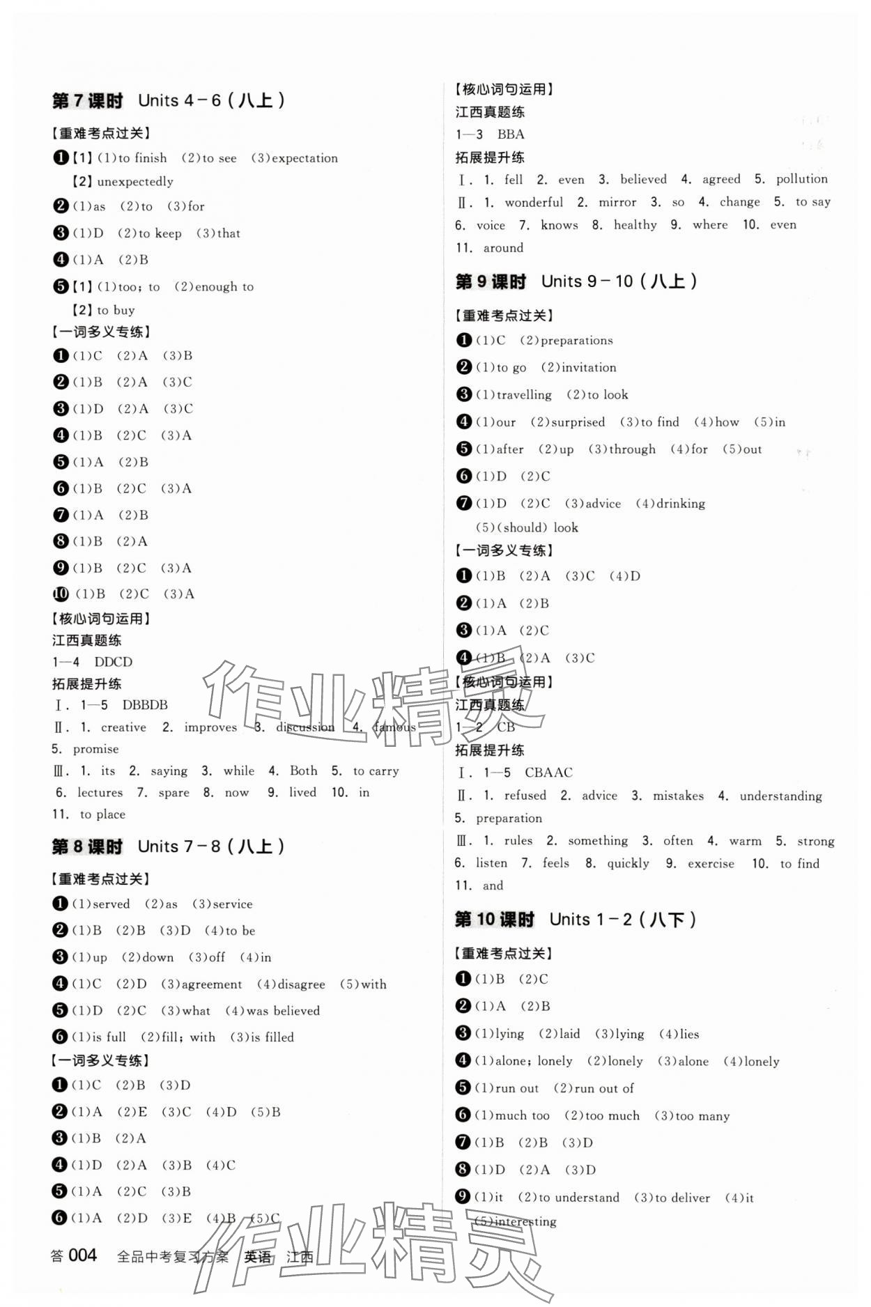 2024年全品中考復(fù)習(xí)方案英語(yǔ)江西專(zhuān)版 參考答案第3頁(yè)