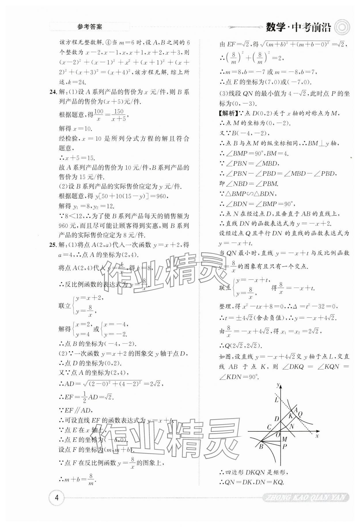 2025年中考前沿數(shù)學(xué) 第4頁