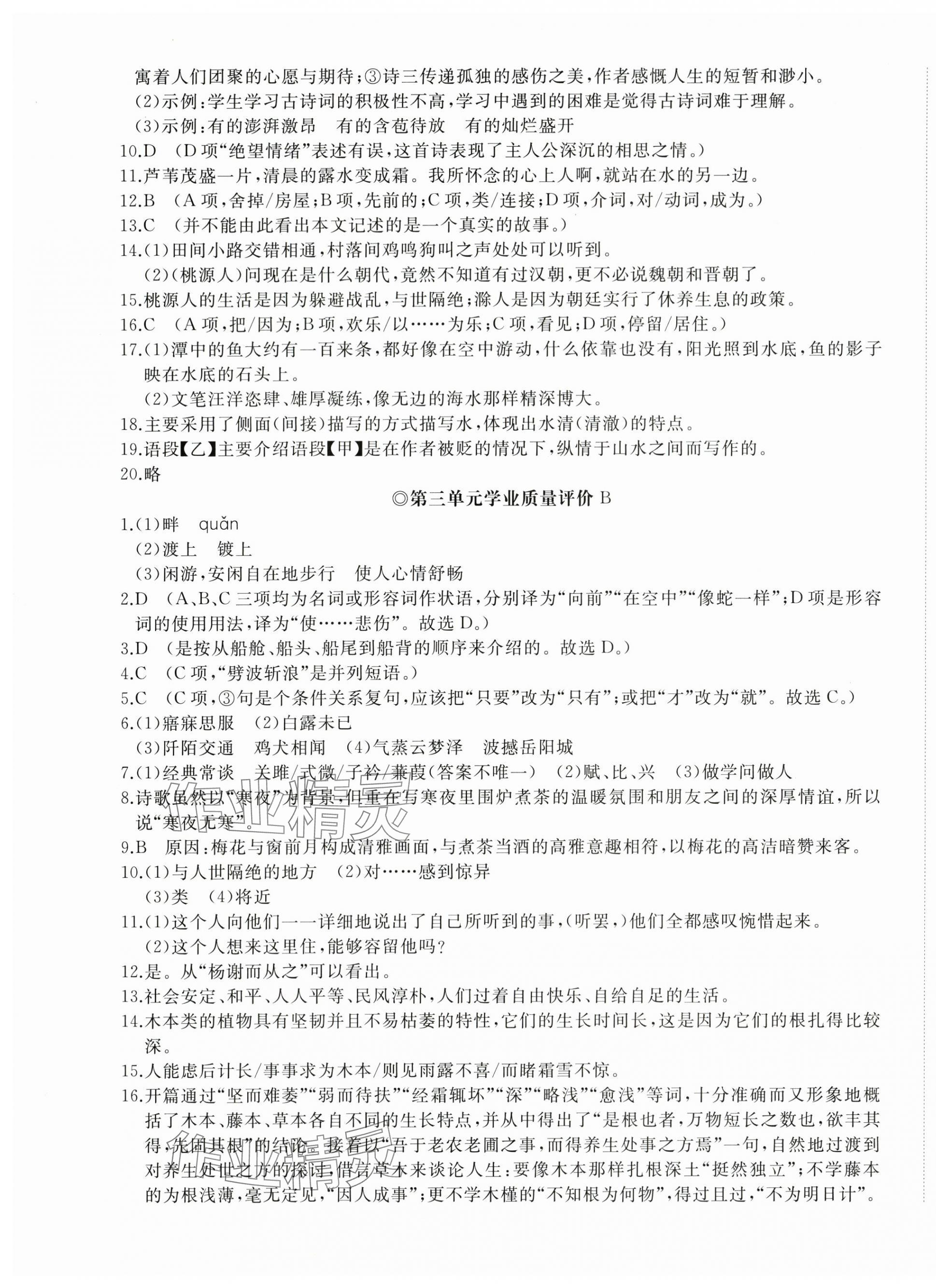 2025年精練課堂分層作業(yè)八年級語文下冊人教版 第5頁