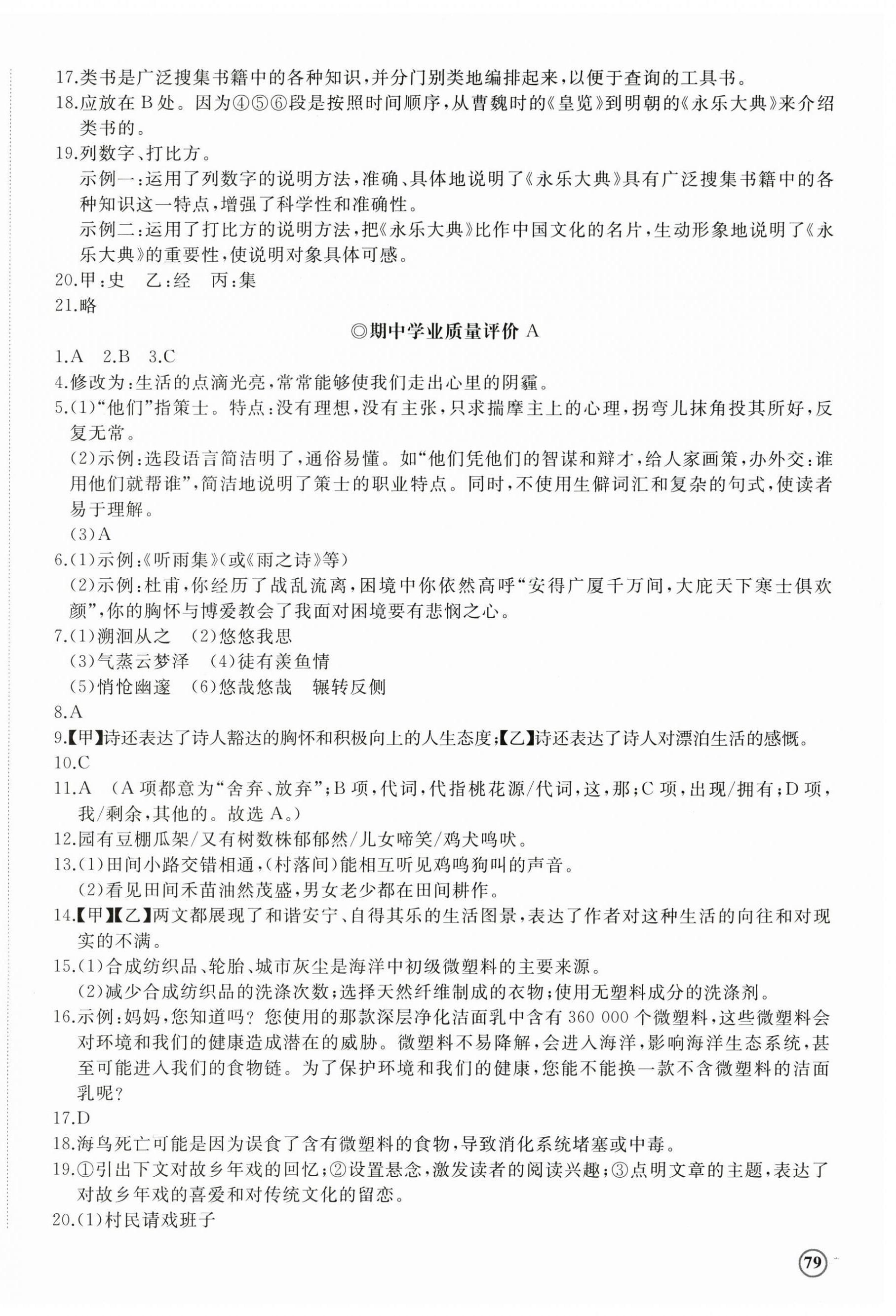 2025年精練課堂分層作業(yè)八年級(jí)語(yǔ)文下冊(cè)人教版 第6頁(yè)