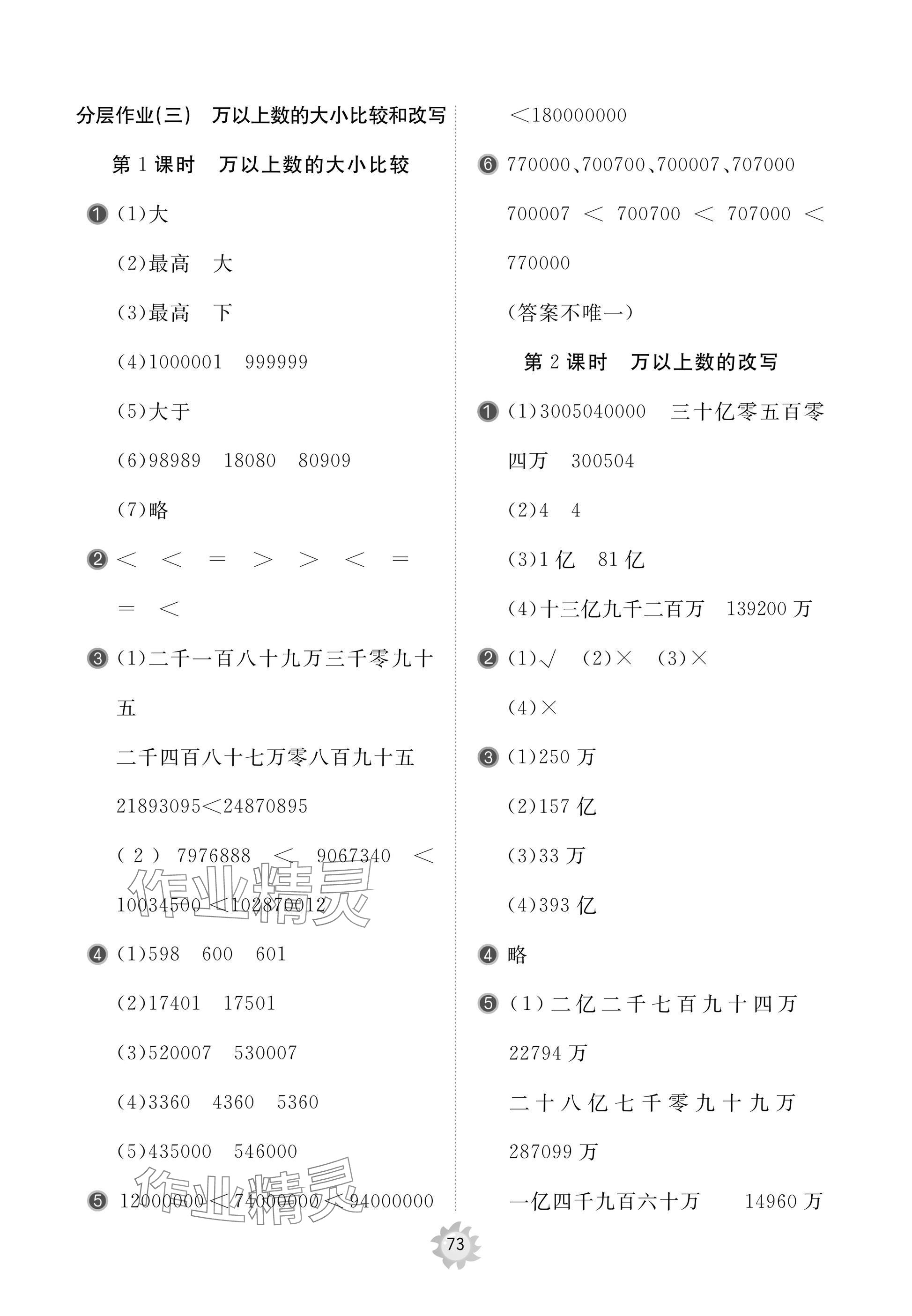 2024年精练课堂分层作业四年级数学上册青岛版 参考答案第3页