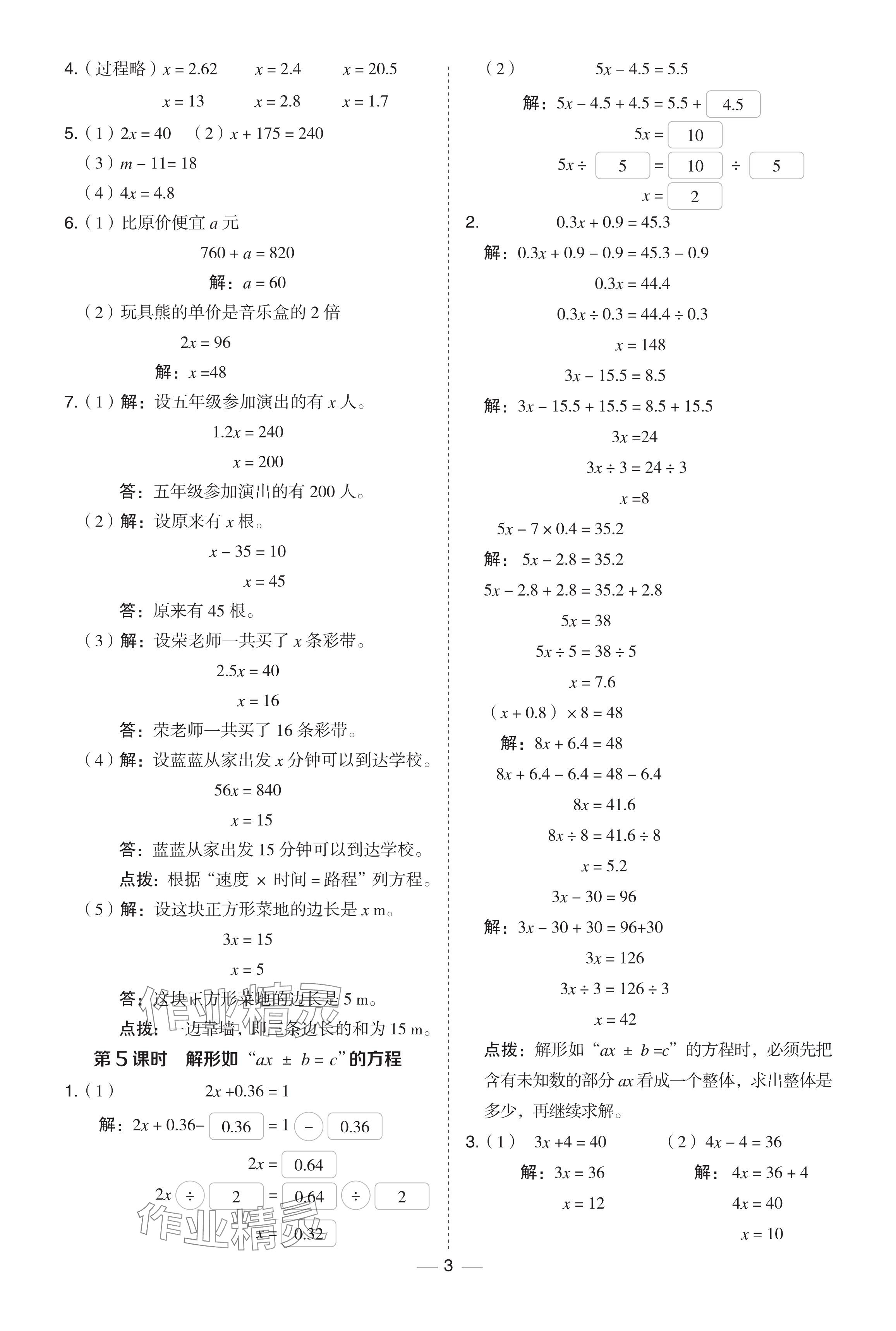 2024年綜合應(yīng)用創(chuàng)新題典中點(diǎn)四年級數(shù)學(xué)下冊青島版 參考答案第3頁