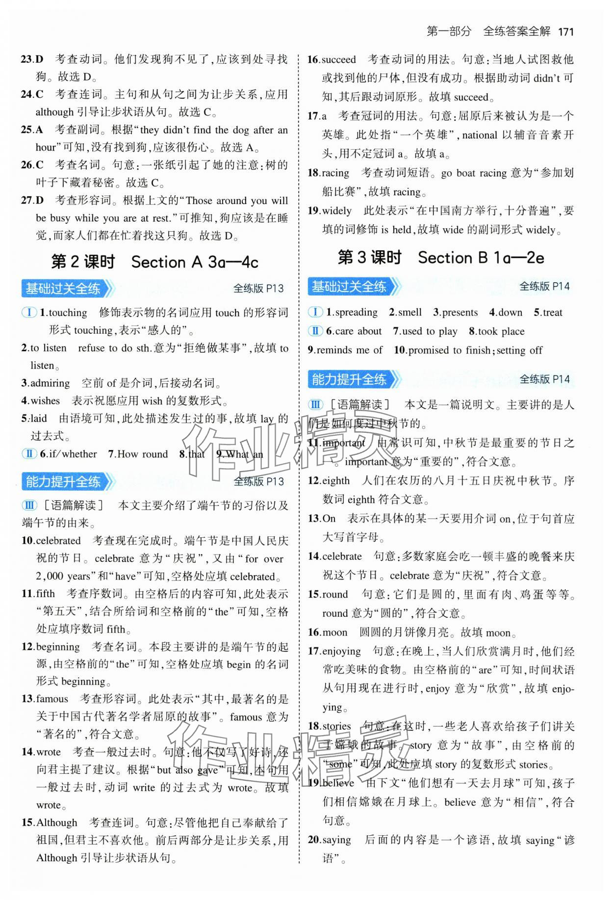 2024年5年中考3年模拟九年级英语全一册人教版河南专版 第5页