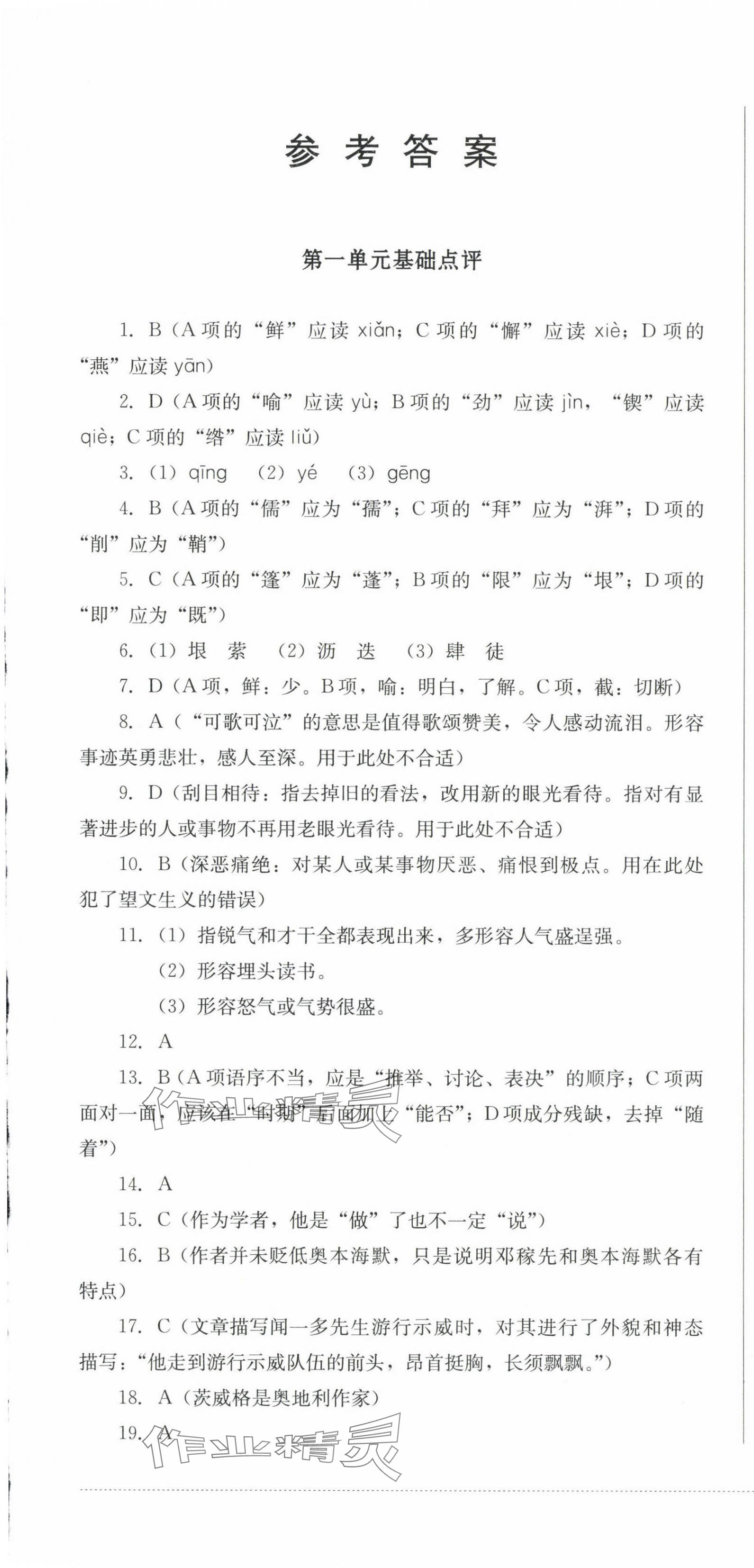 2025年過關清單四川教育出版社七年級語文下冊人教版 第1頁