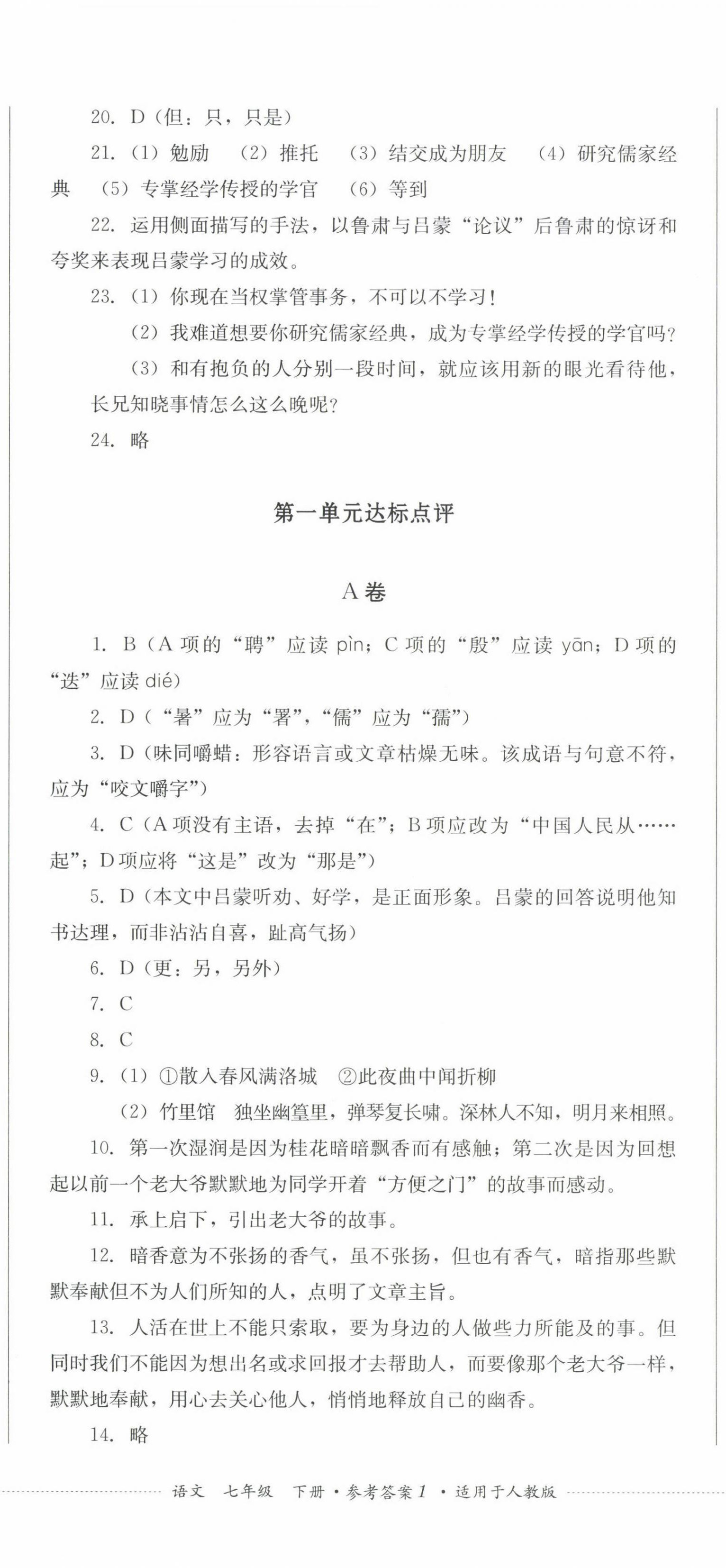 2025年過關清單四川教育出版社七年級語文下冊人教版 第2頁