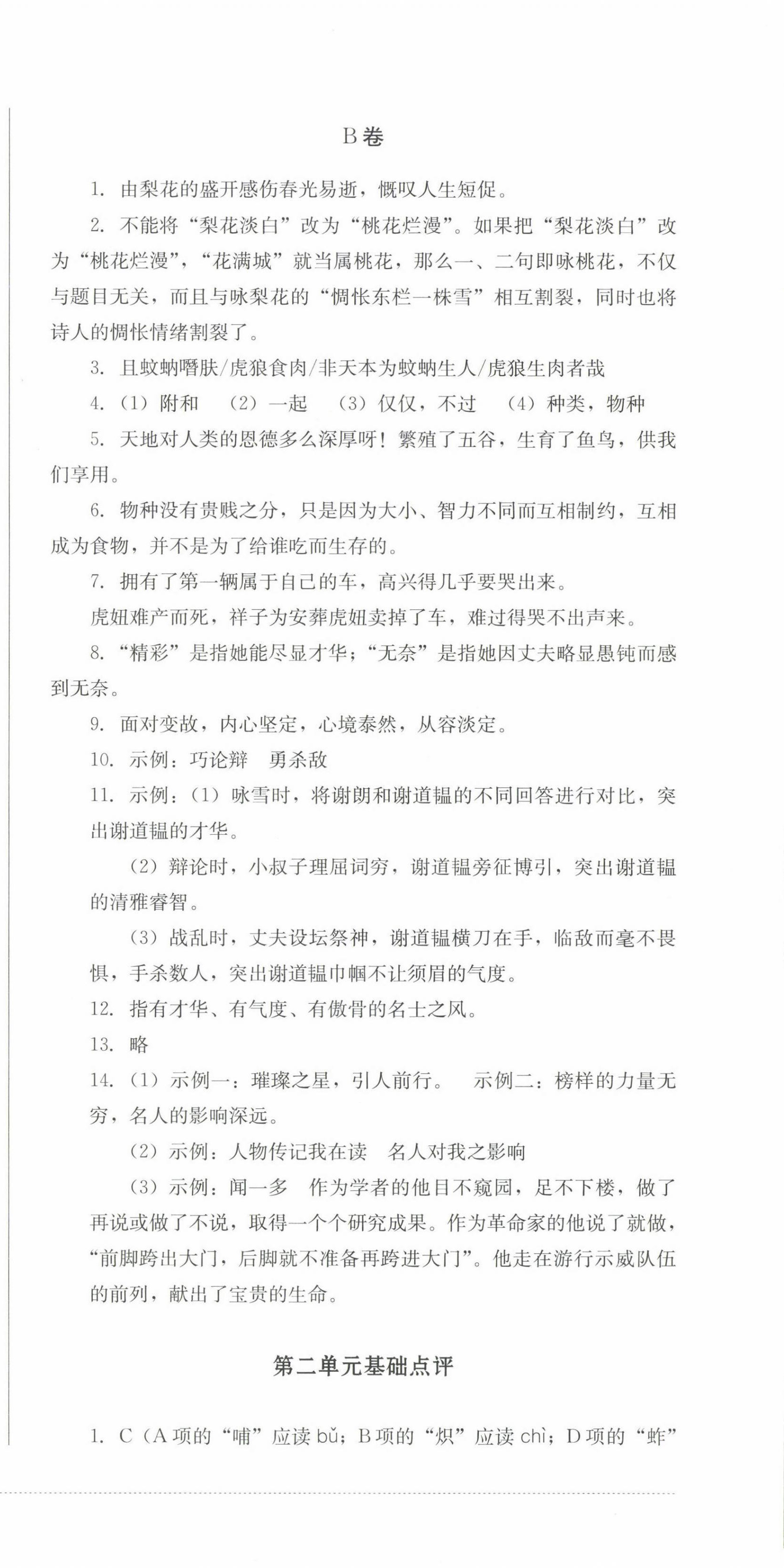 2025年過關清單四川教育出版社七年級語文下冊人教版 第3頁