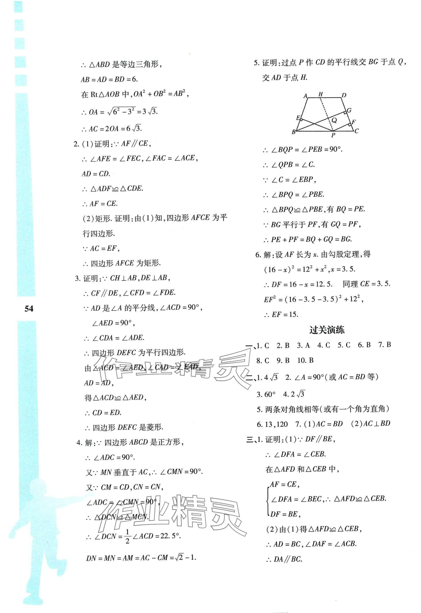 2024年寒假作业与生活陕西人民教育出版社九年级数学C版 第2页