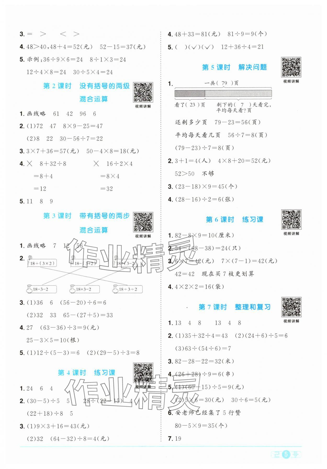 2025年陽光同學(xué)課時優(yōu)化作業(yè)二年級數(shù)學(xué)下冊人教版 第5頁