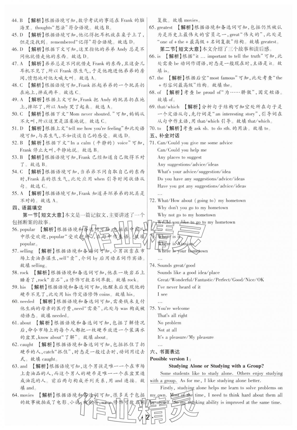 2025年試題匯編卷英語河南專版 第2頁