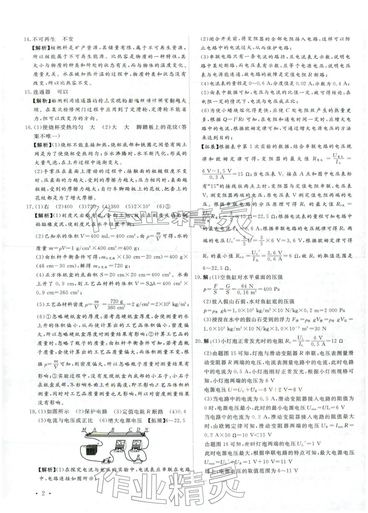 2026年河北中考必备卷物理&nbsp;第2页