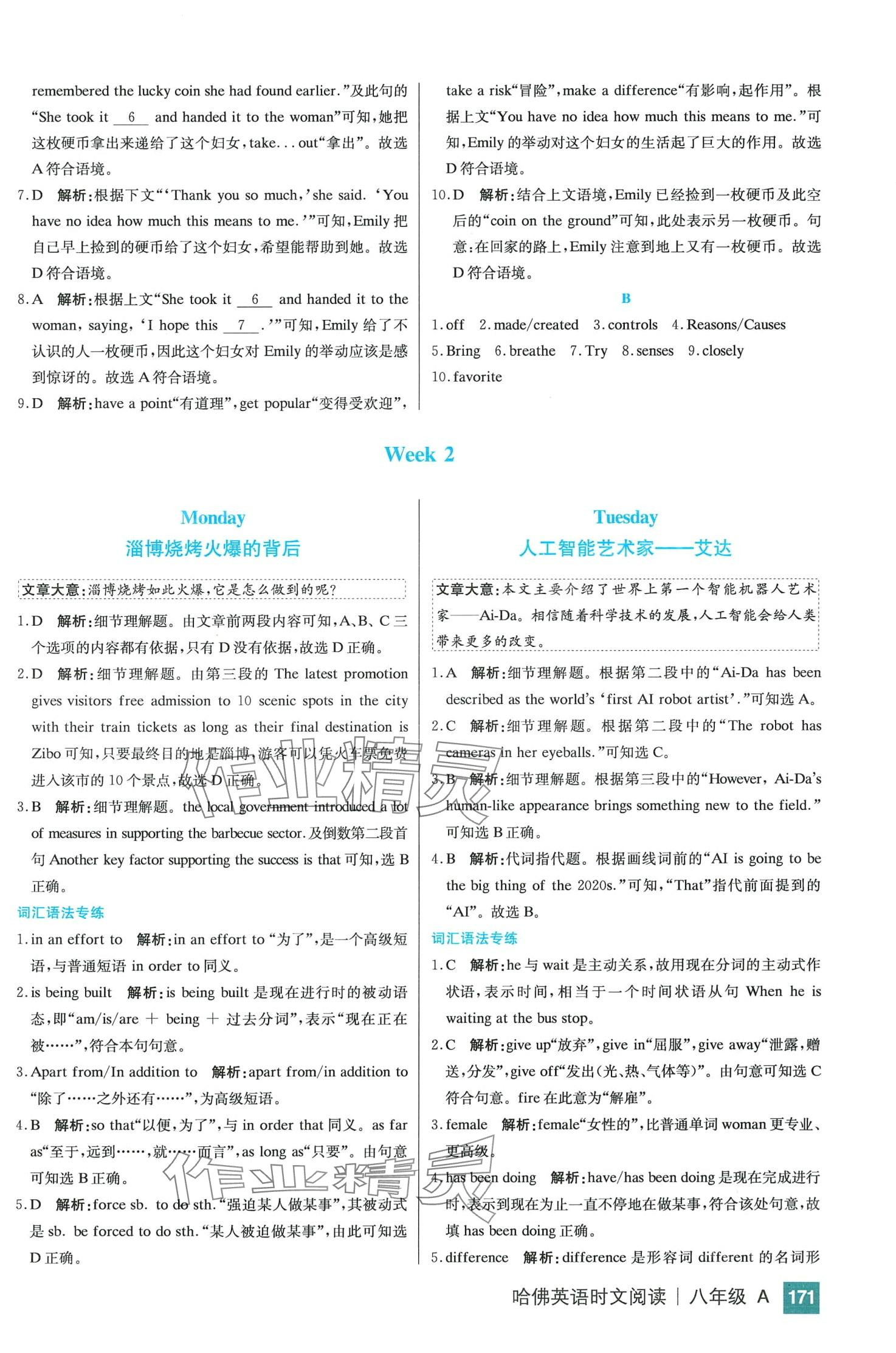 2024年哈佛英语八年级 第3页