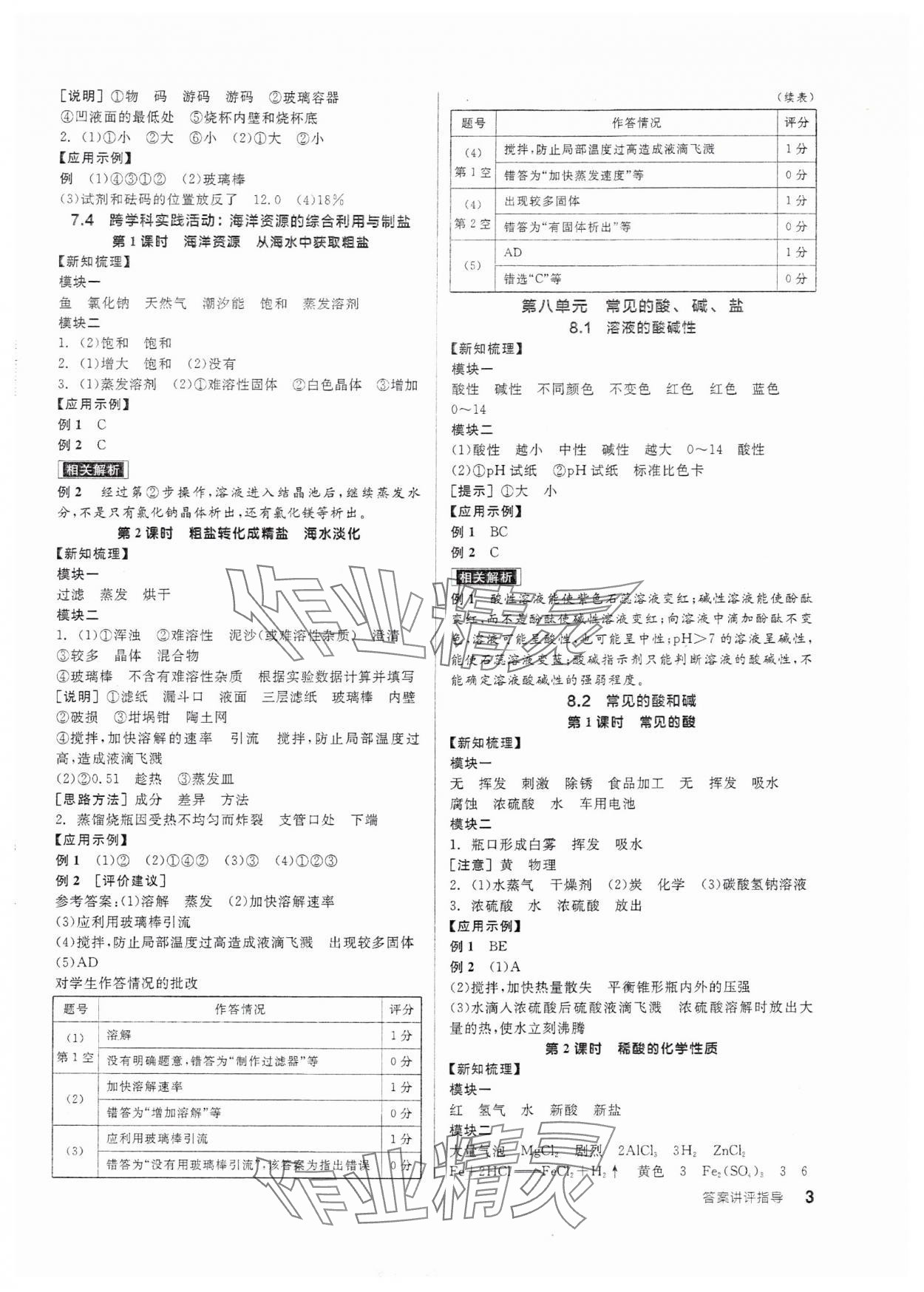 2025年全品学练考九年级化学下册科粤版 第3页