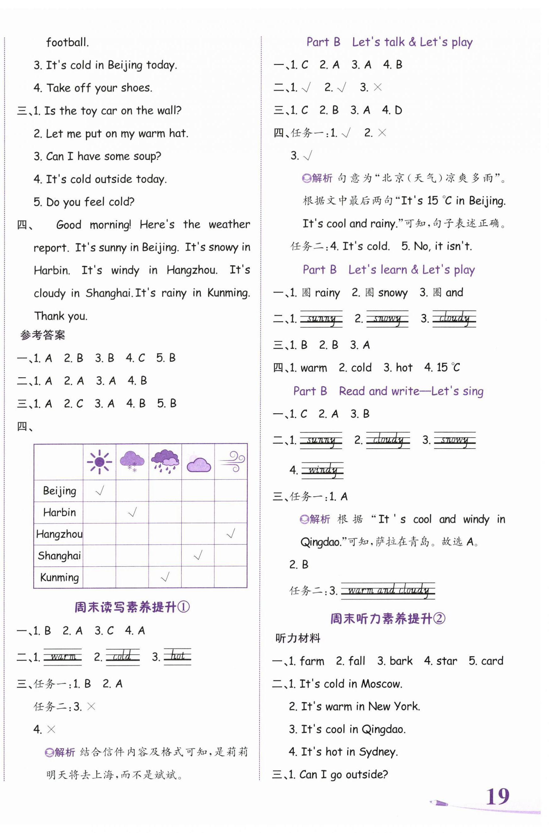 2024年奔跑吧少年四年級英語下冊 第6頁