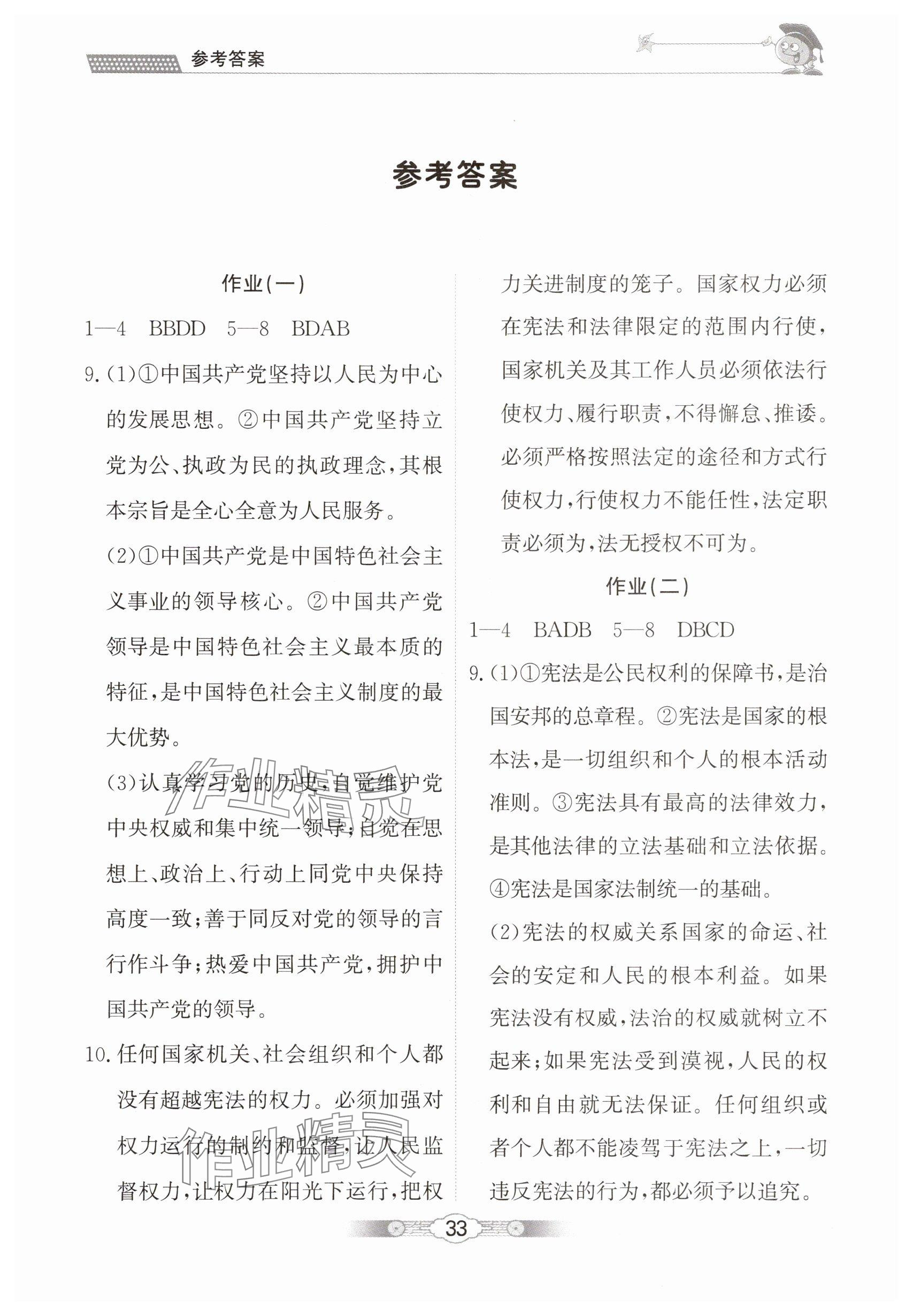 2025年暑假生活北京師范大學出版社八年級文綜 第1頁