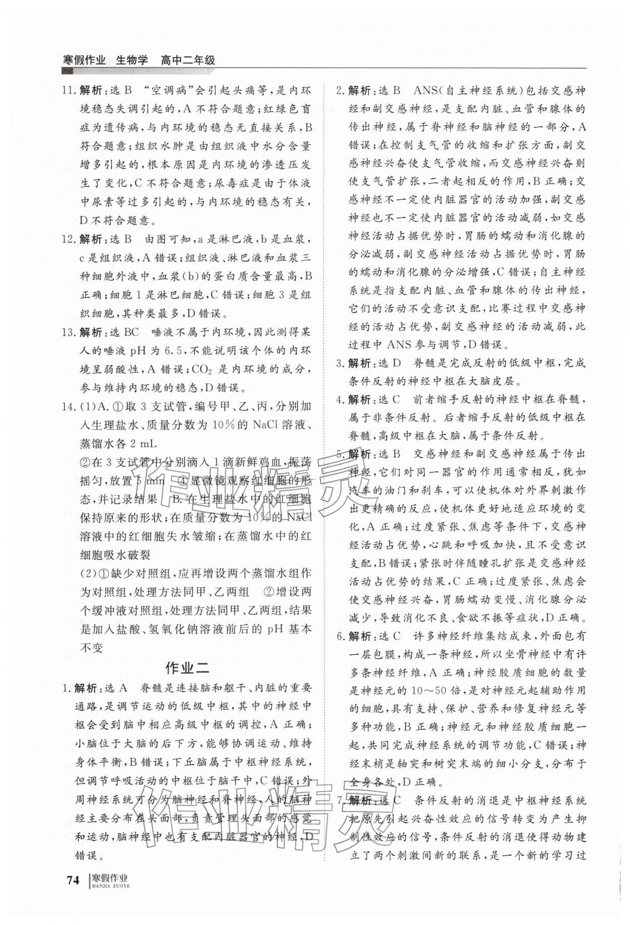 2026年寒假作业明天出版社高二生物&nbsp;第2页