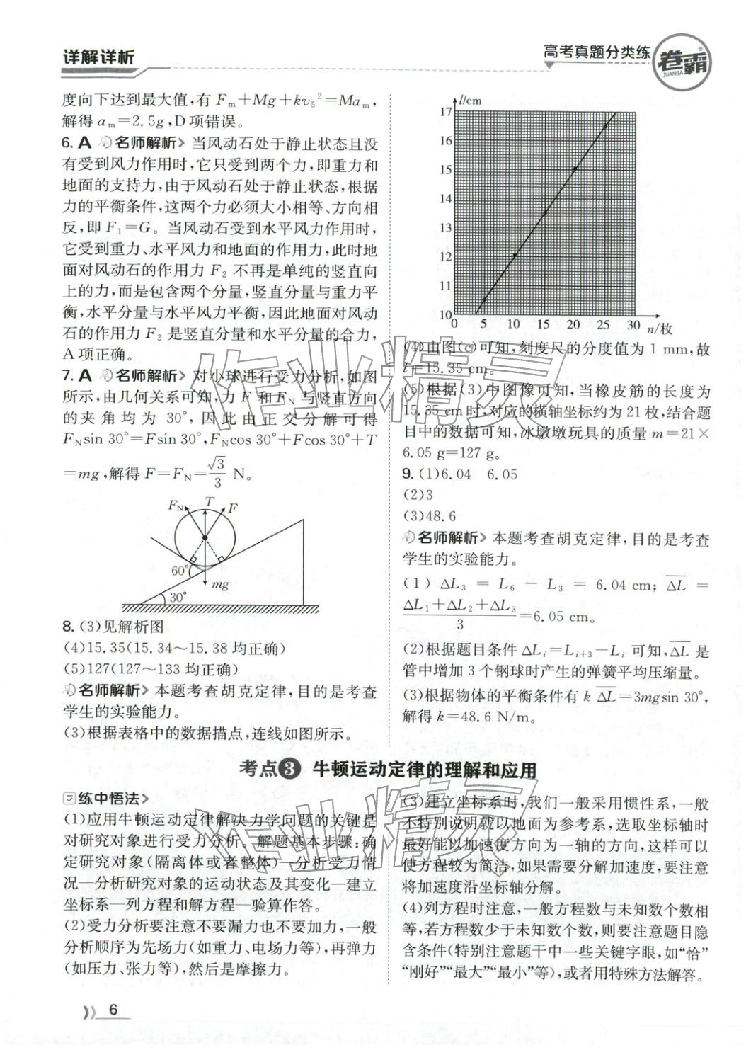 2026年卷霸高考真题分类练物理 第6页