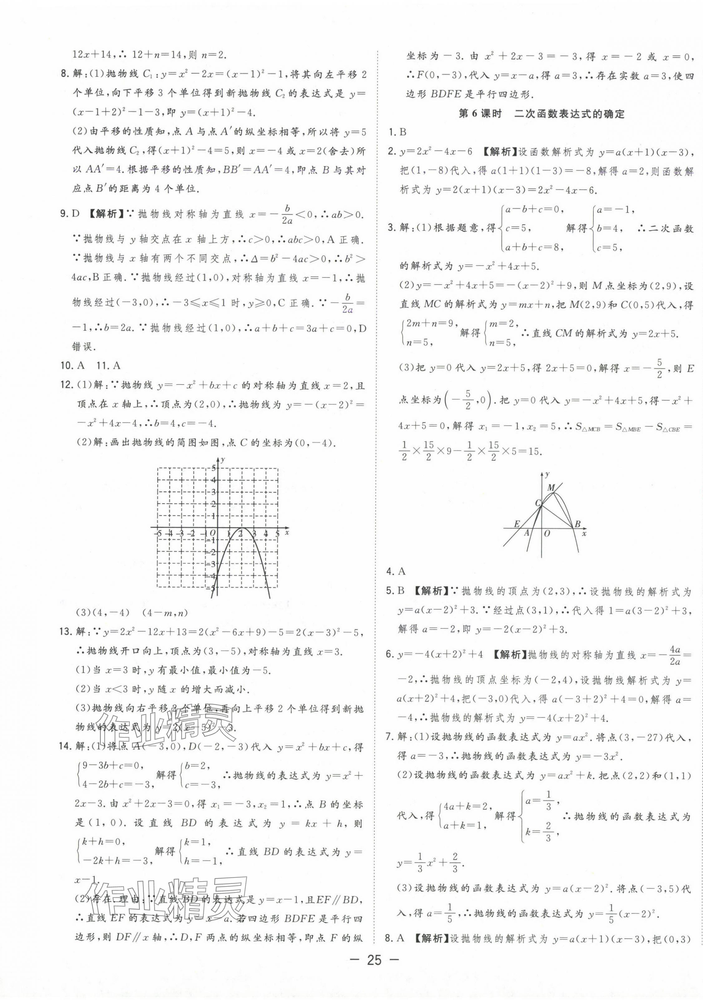 2024年全频道课时作业九年级数学上册沪科版 第5页