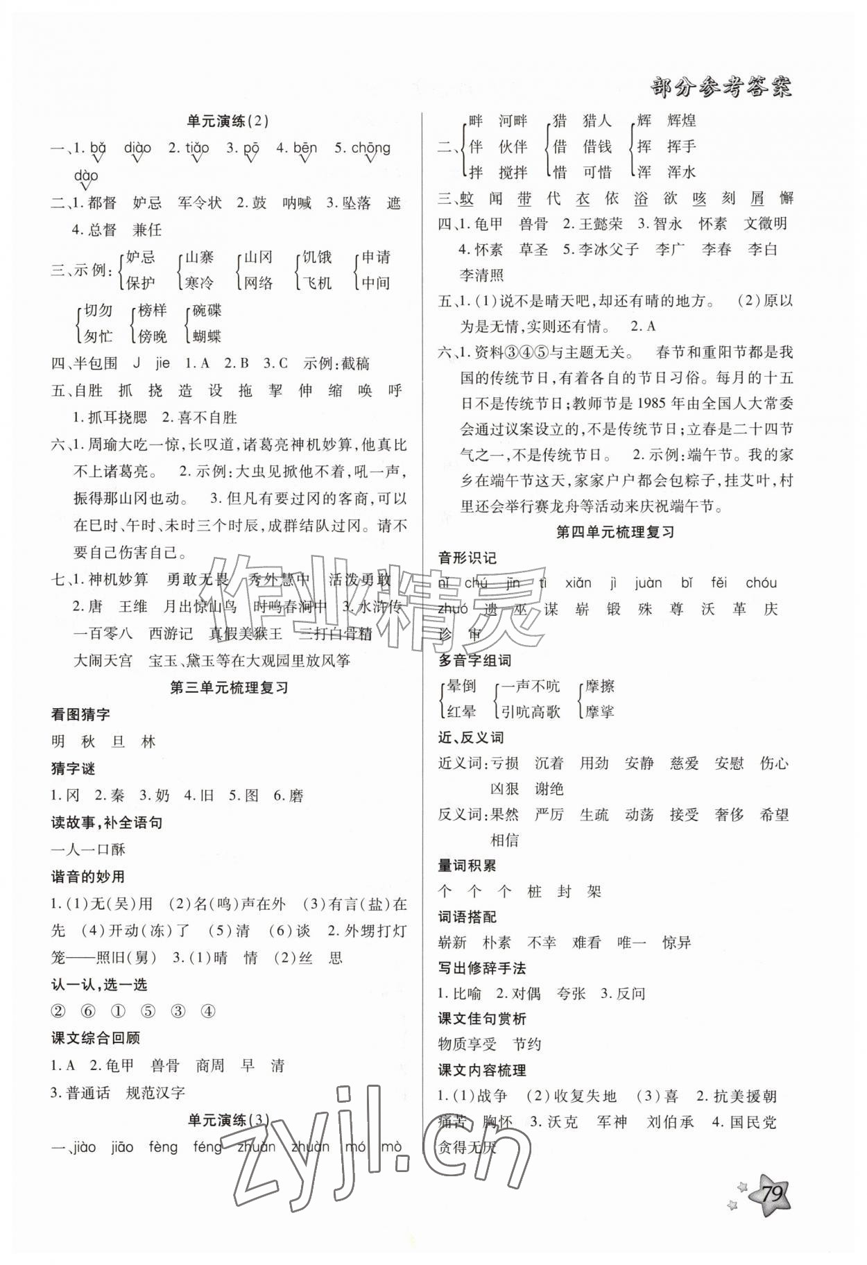 2026年好学生梳理复习与衔接五年级语文&nbsp;参考答案第2页