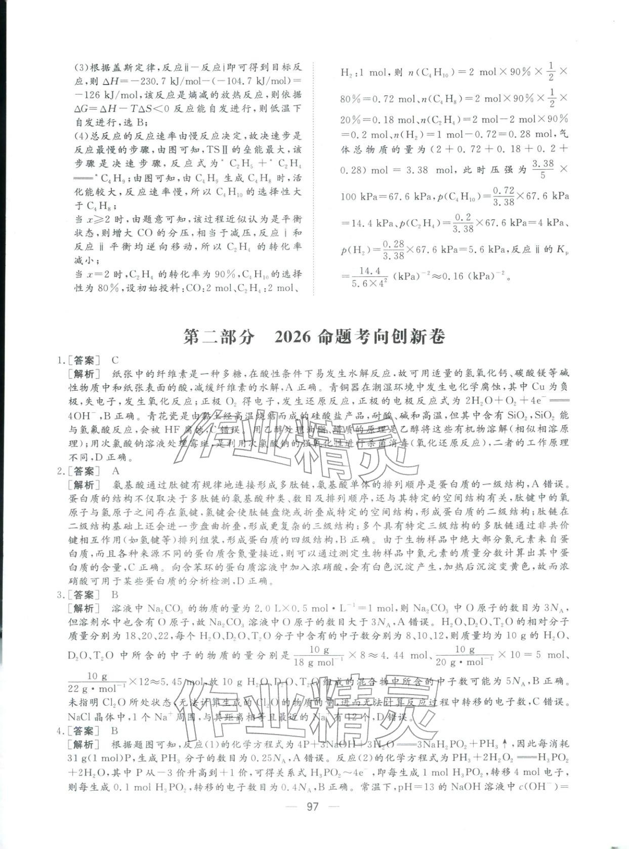 2026年一本密卷高考化学&nbsp;第5页