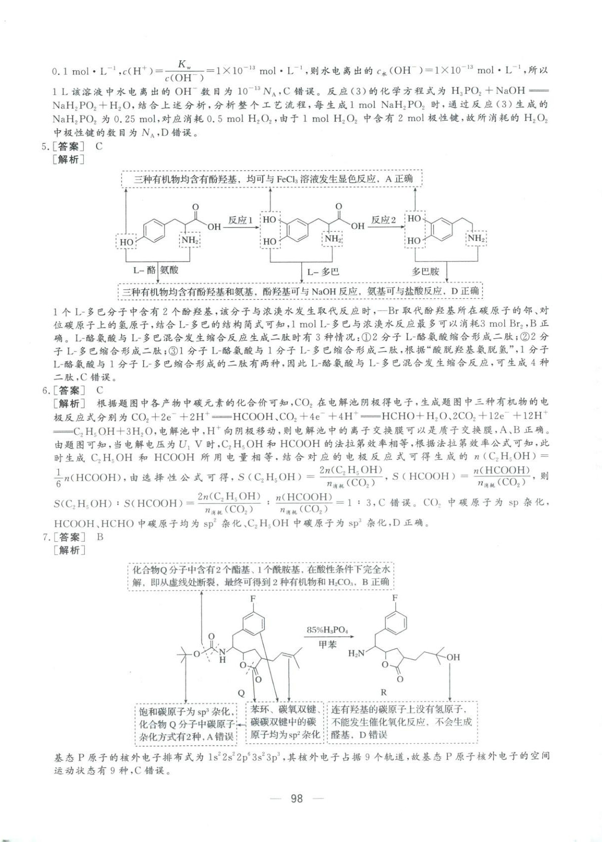 2026年一本密卷高考化学&nbsp;第6页