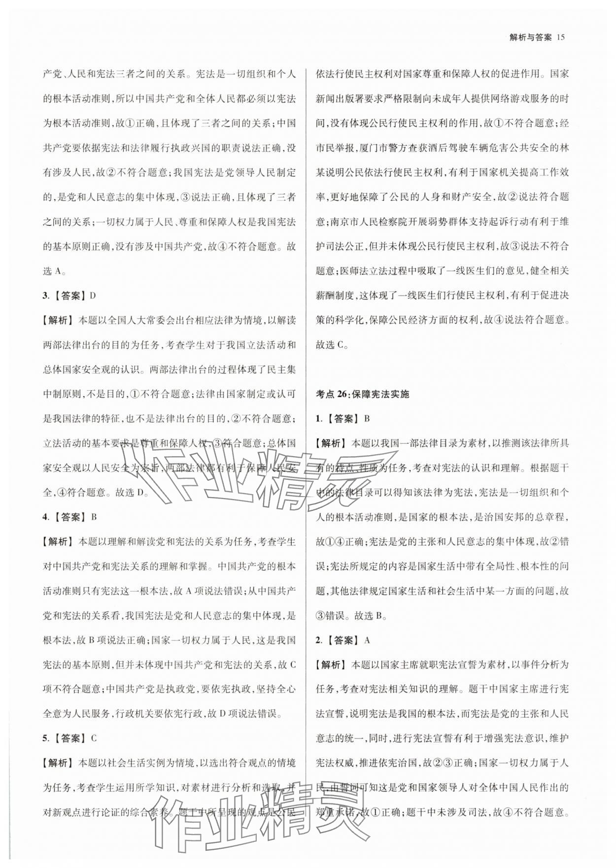 2025年南京市各區三年中考模擬卷分類詳解道德與法治 第15頁