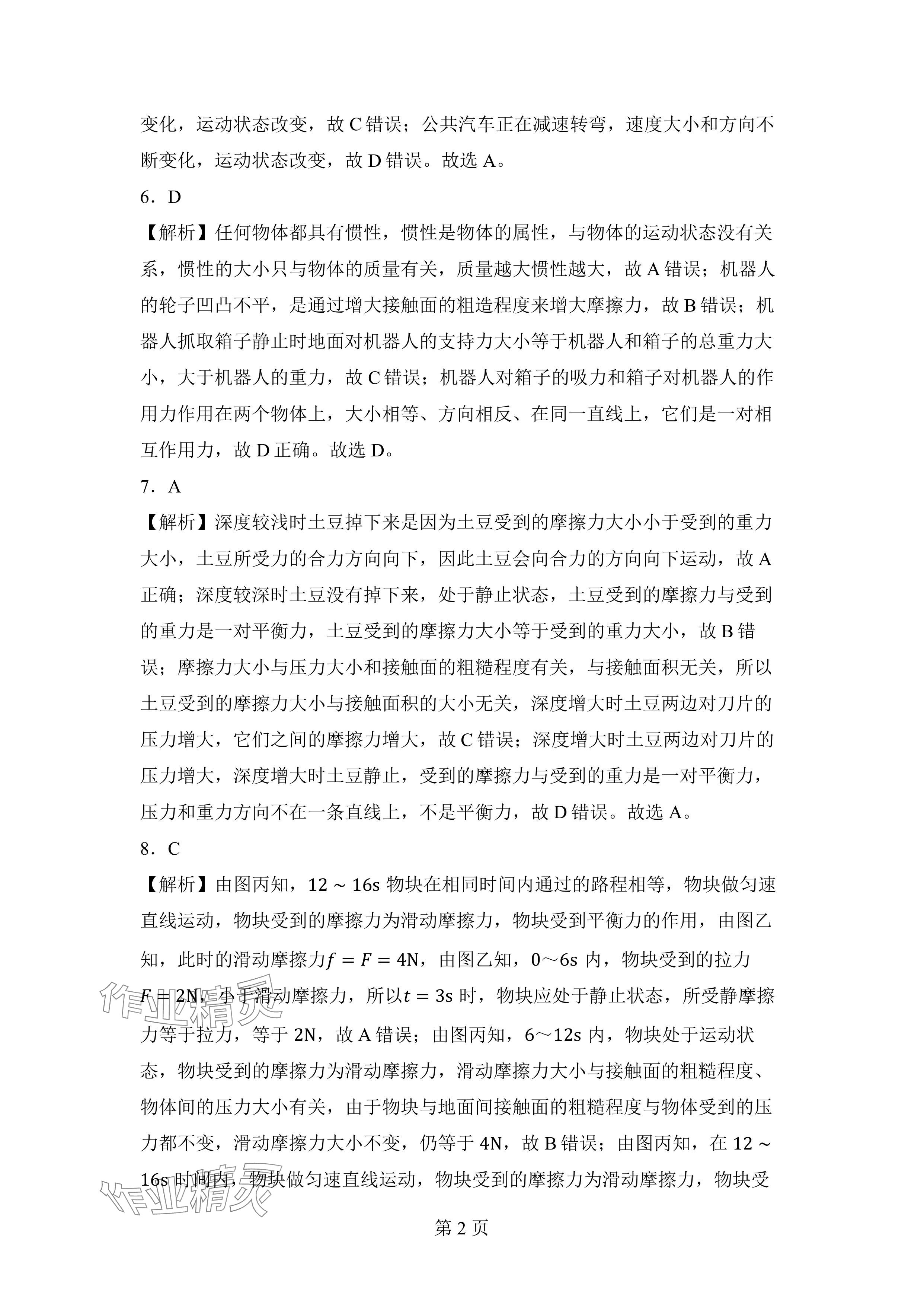 2024年假期向前冲八年级物理 参考答案第18页