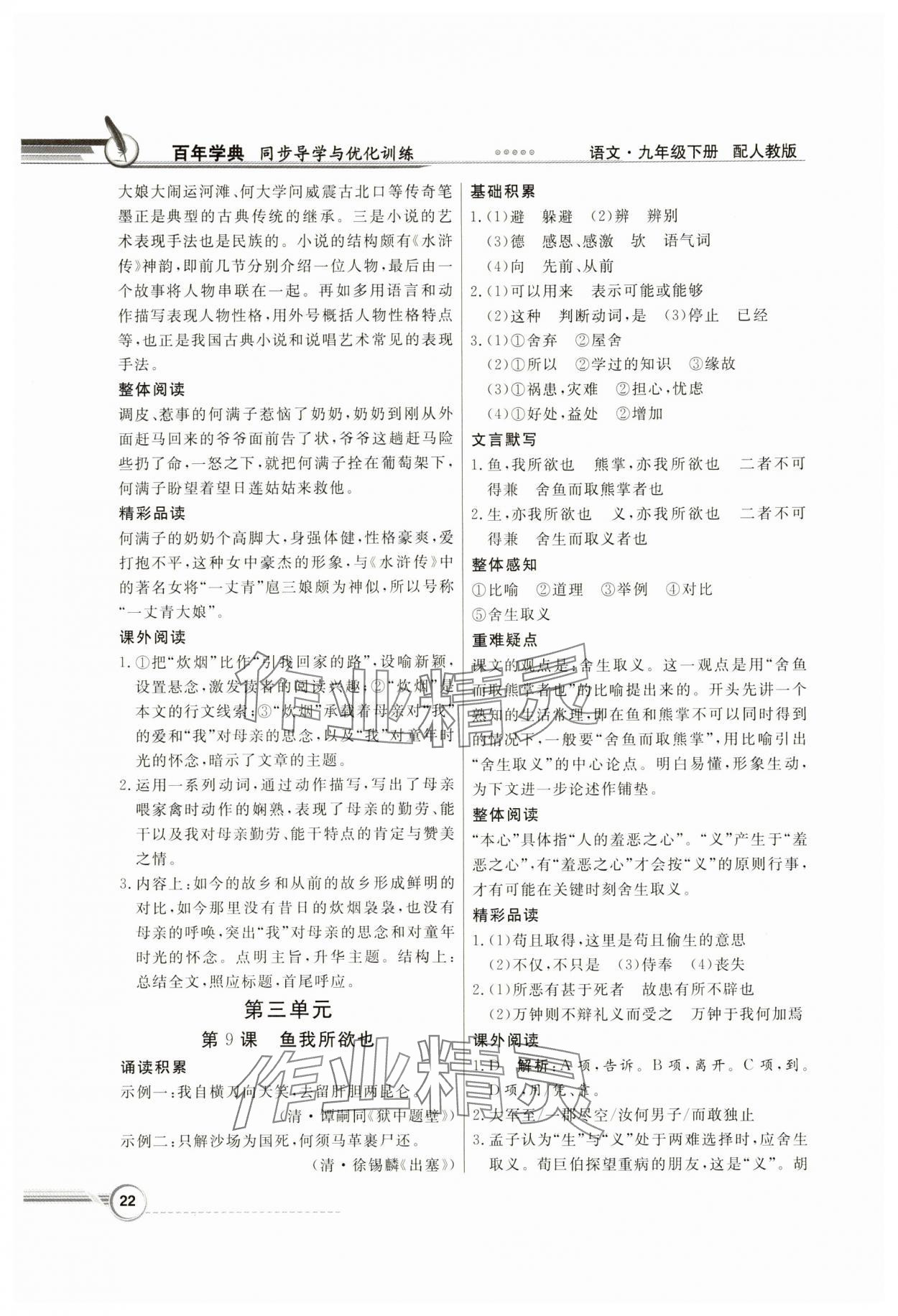 2024年同步导学与优化训练九年级语文下册人教版 第6页