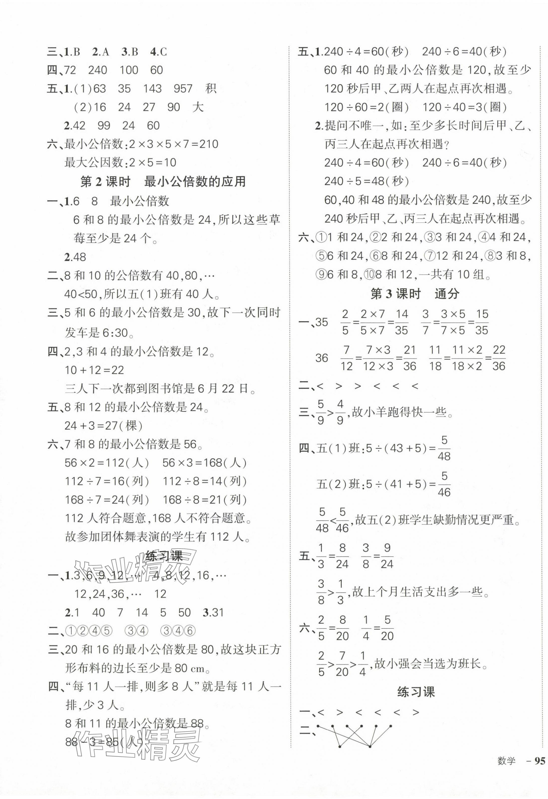 2024年状元成才路创优作业100分五年级数学下册人教版浙江专版 参考答案第9页