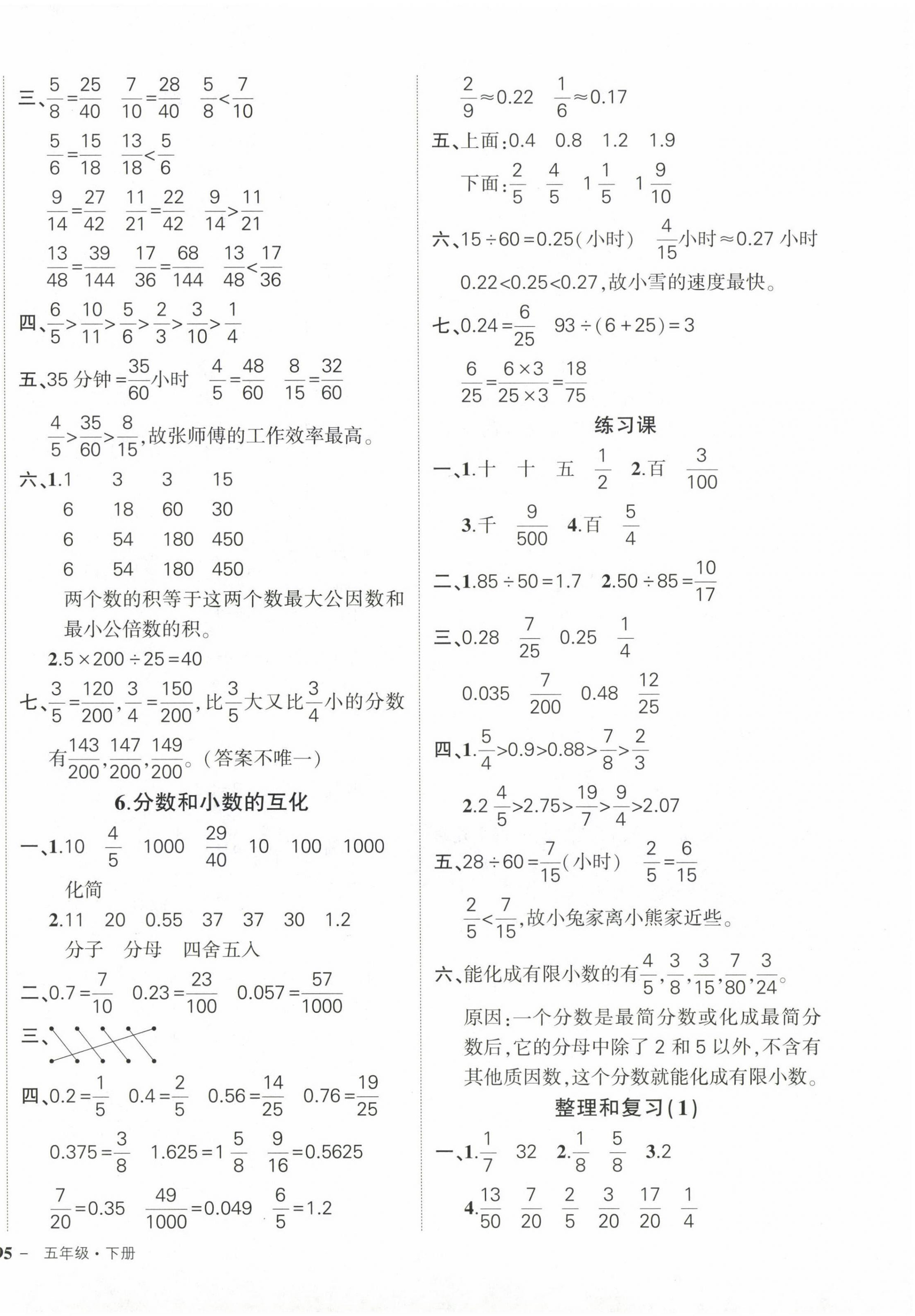 2024年状元成才路创优作业100分五年级数学下册人教版浙江专版 参考答案第10页