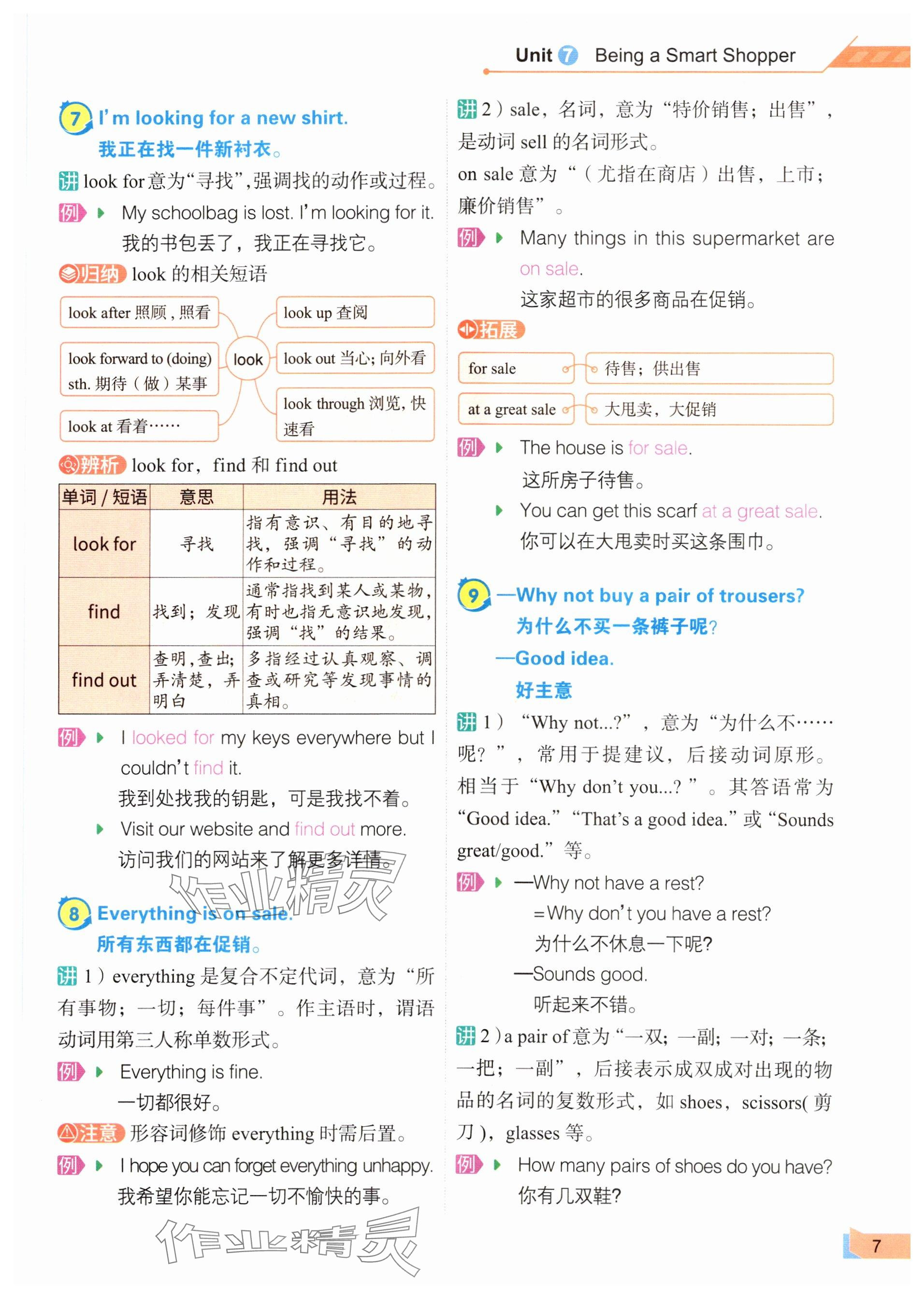 2025年教材課本七年級英語下冊仁愛版 參考答案第7頁