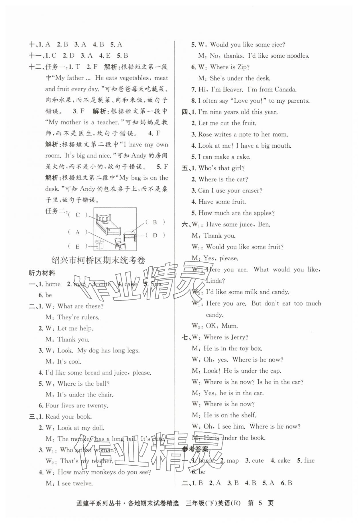 2025年孟建平各地期末試卷精選三年級英語下冊人教版 第5頁