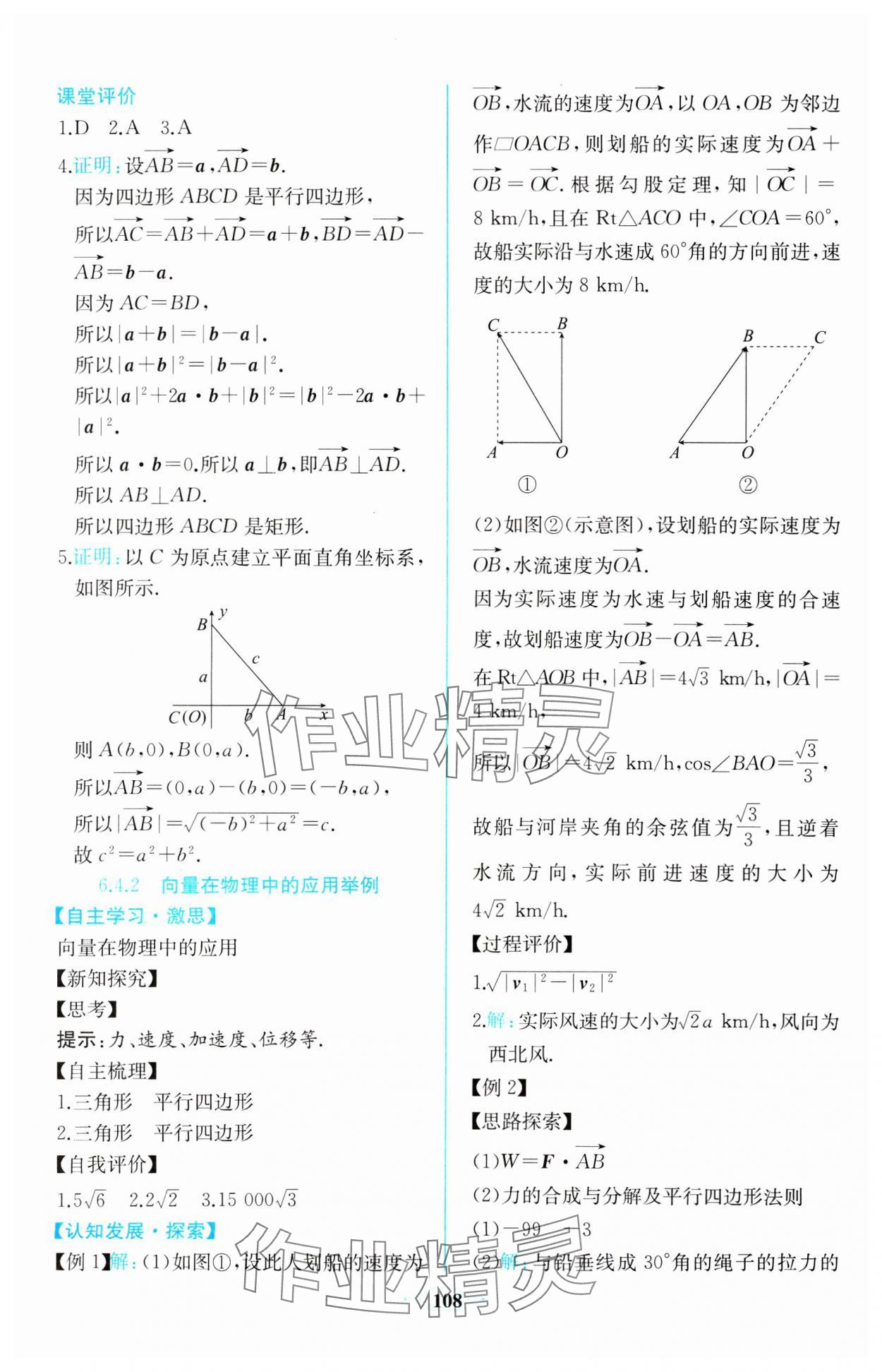 2025年同步解析與測評課時練人民教育出版社數(shù)學(xué)必修第二冊A版 第14頁