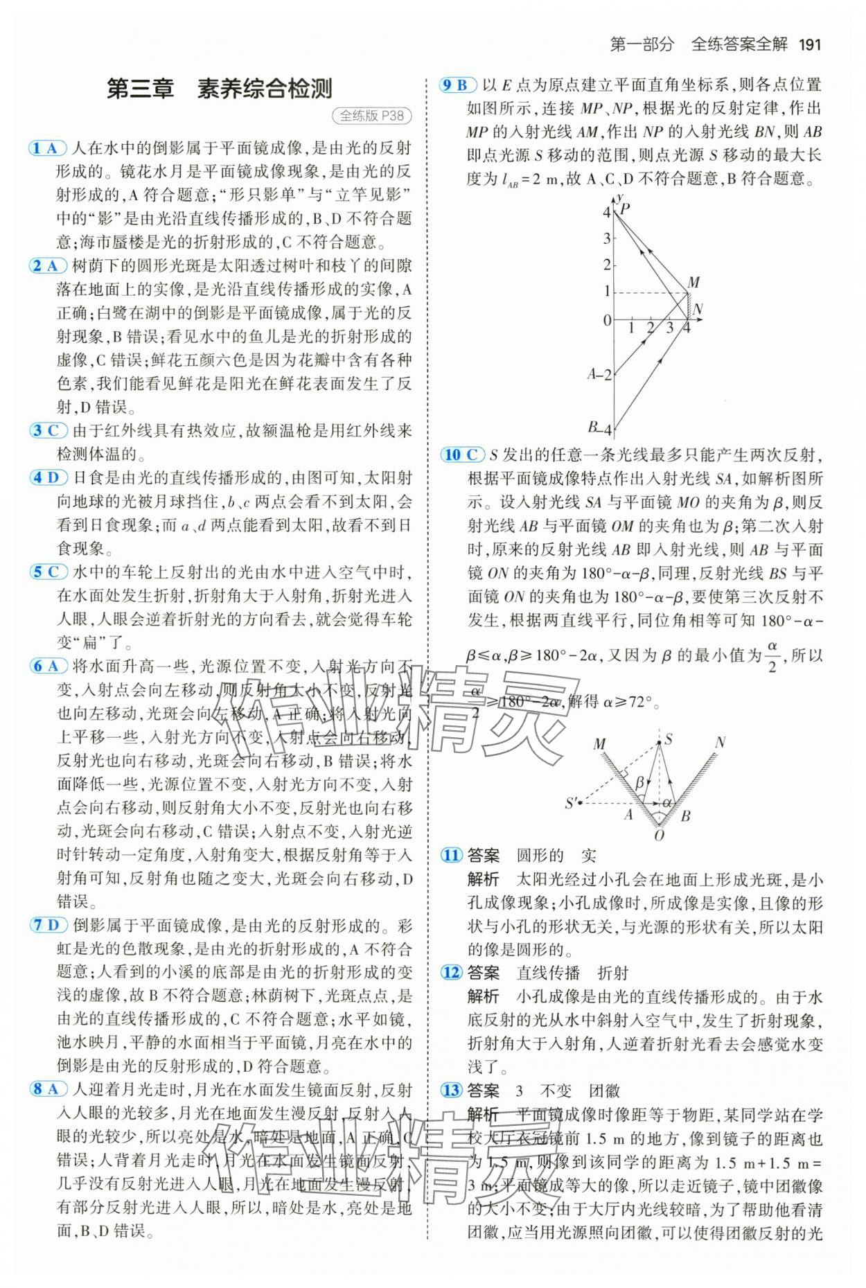 2024年5年中考3年模擬八年級(jí)物理全一冊(cè)滬科版 第17頁