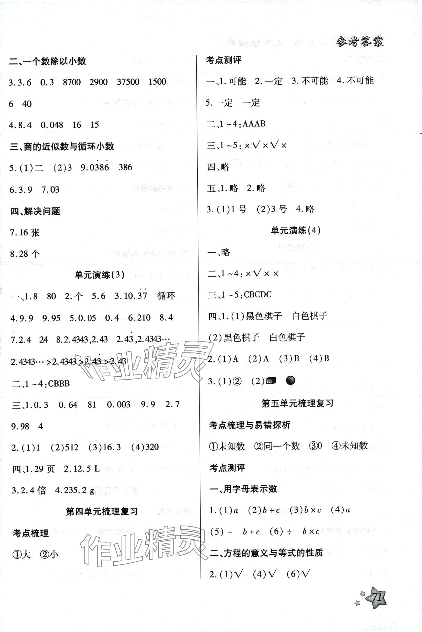 2024年好學(xué)生寒假生活五年級數(shù)學(xué) 第3頁