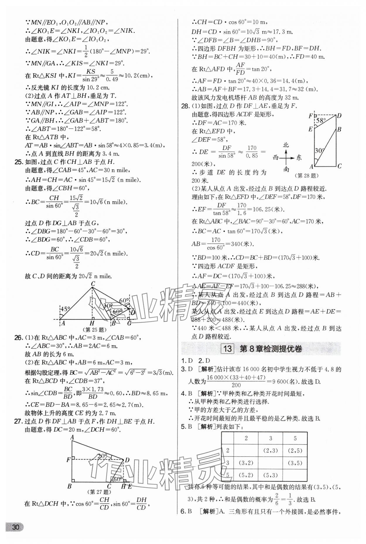 2025年实验班提优大试卷九年级数学上册苏科版&nbsp;第30页