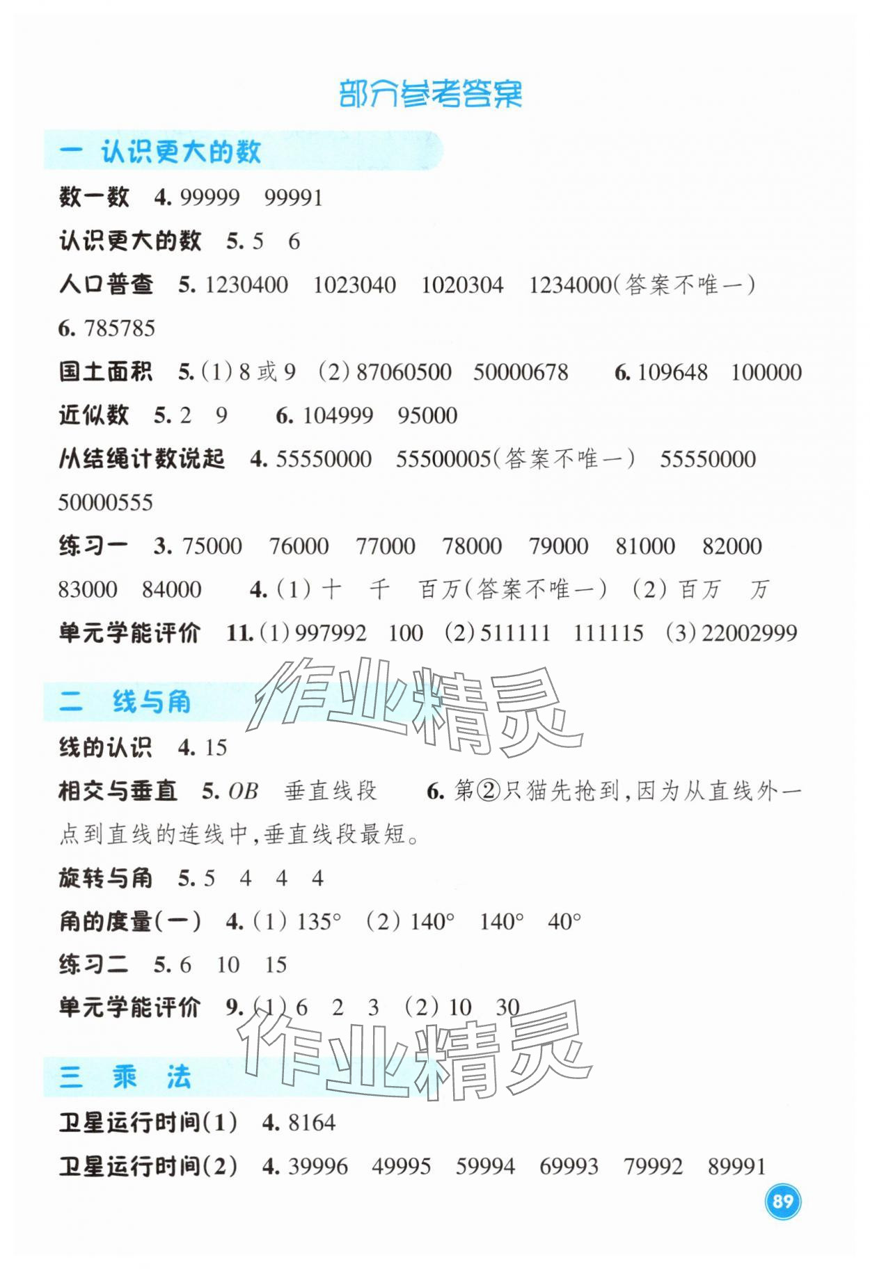 2025年学能评价四年级数学上册北师大版 第1页