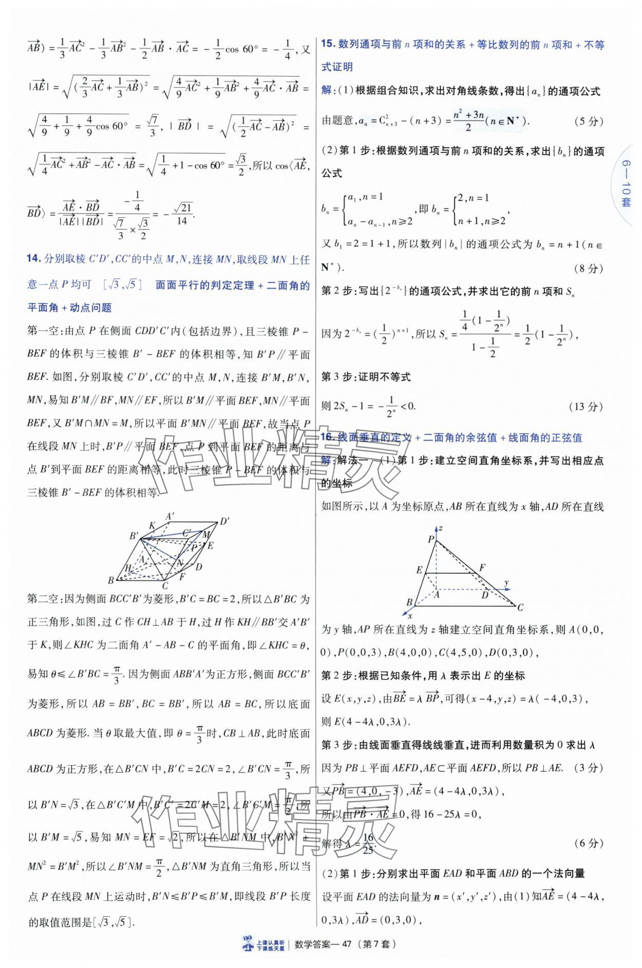 2025年高考沖刺優(yōu)秀模擬試卷匯編45套數(shù)學(xué) 參考答案第47頁(yè)