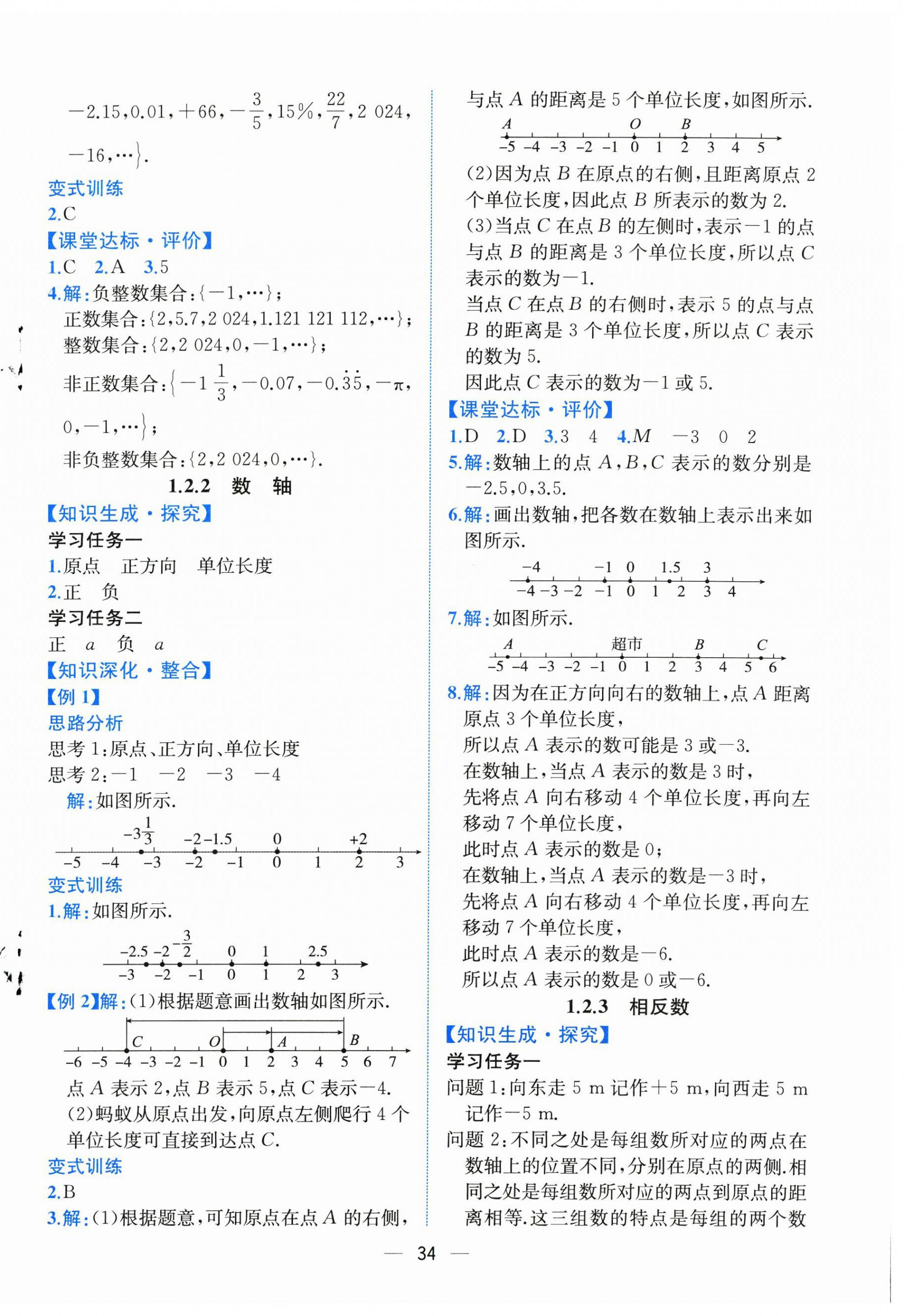 2024年人教金学典同步解析与测评七年级数学上册人教版云南专版 第2页