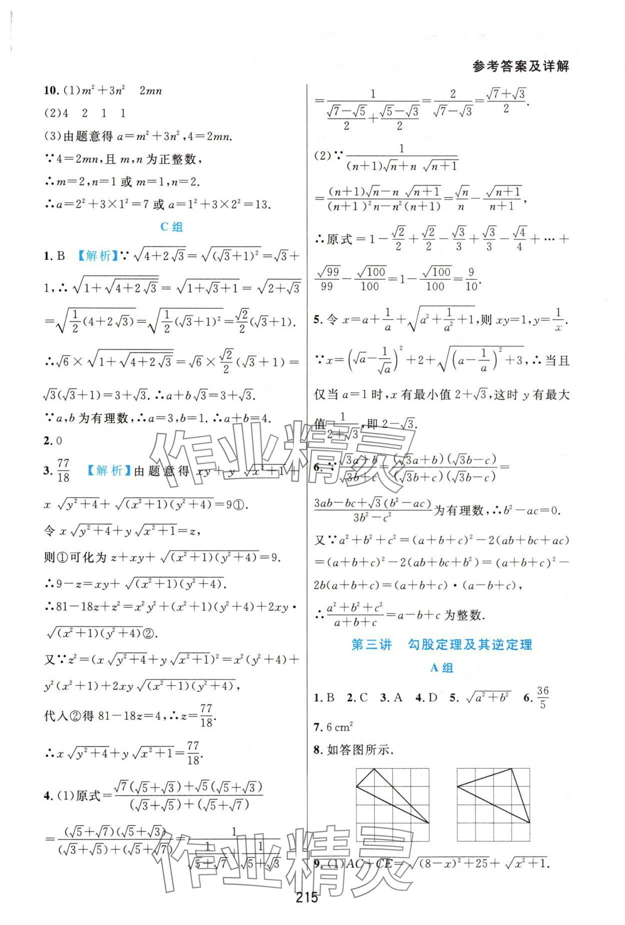 2025年尖子生培優(yōu)教材八年級(jí)數(shù)學(xué)下冊(cè)人教版A版 第3頁(yè)