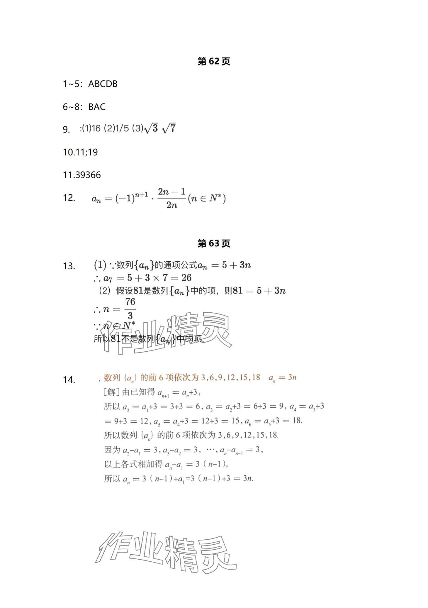 2024年拓展模塊中職數(shù)學(xué)下冊(cè)&nbsp;第23頁