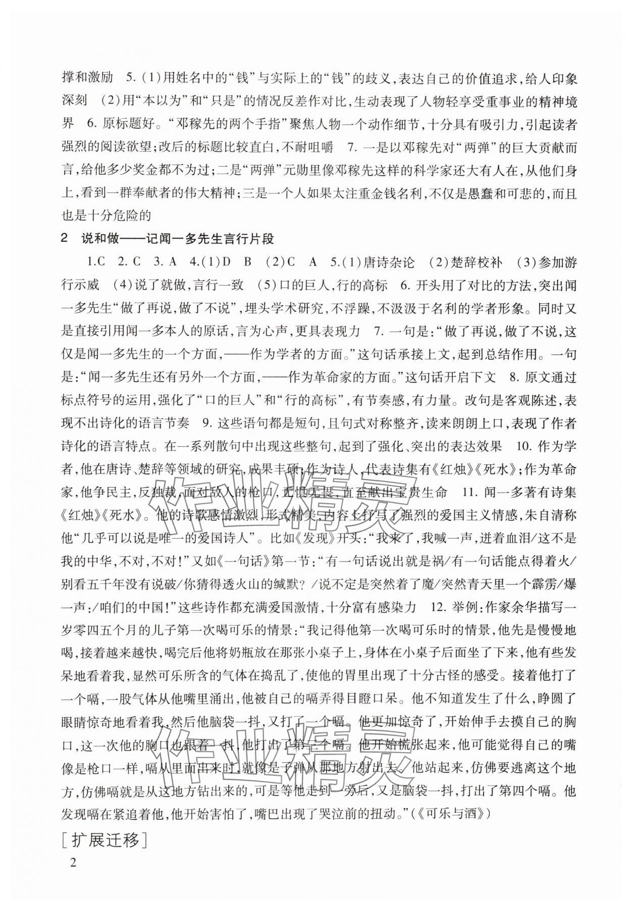 2025年现代文品读文言诗文点击七年级语文第二学期人教版 参考答案第2页