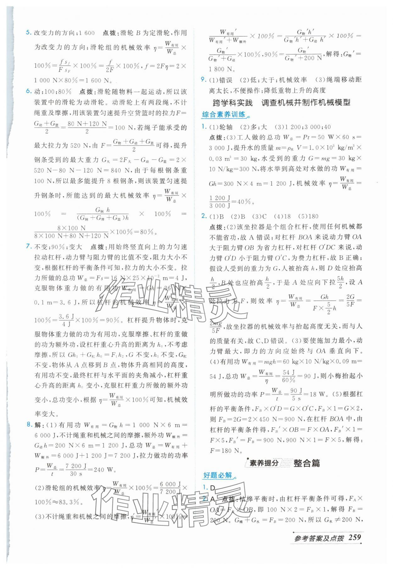 2025年特高级教师点拨九年级物理上册苏科版 第5页