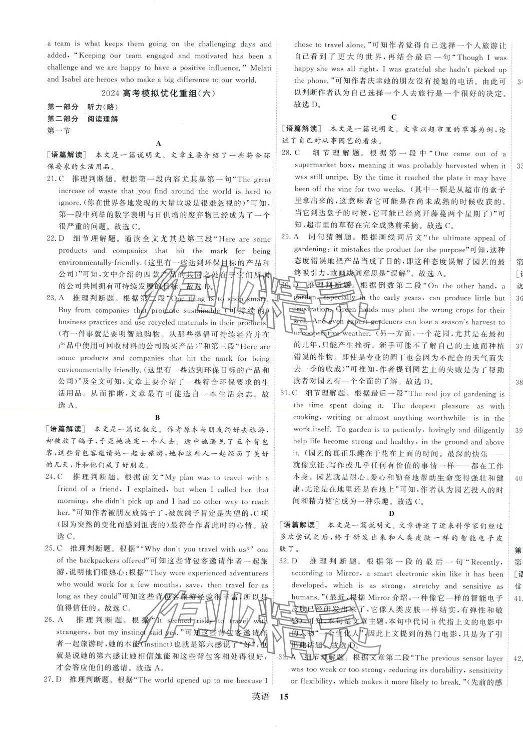 2024年高考模拟优化重组卷高中英语 第15页