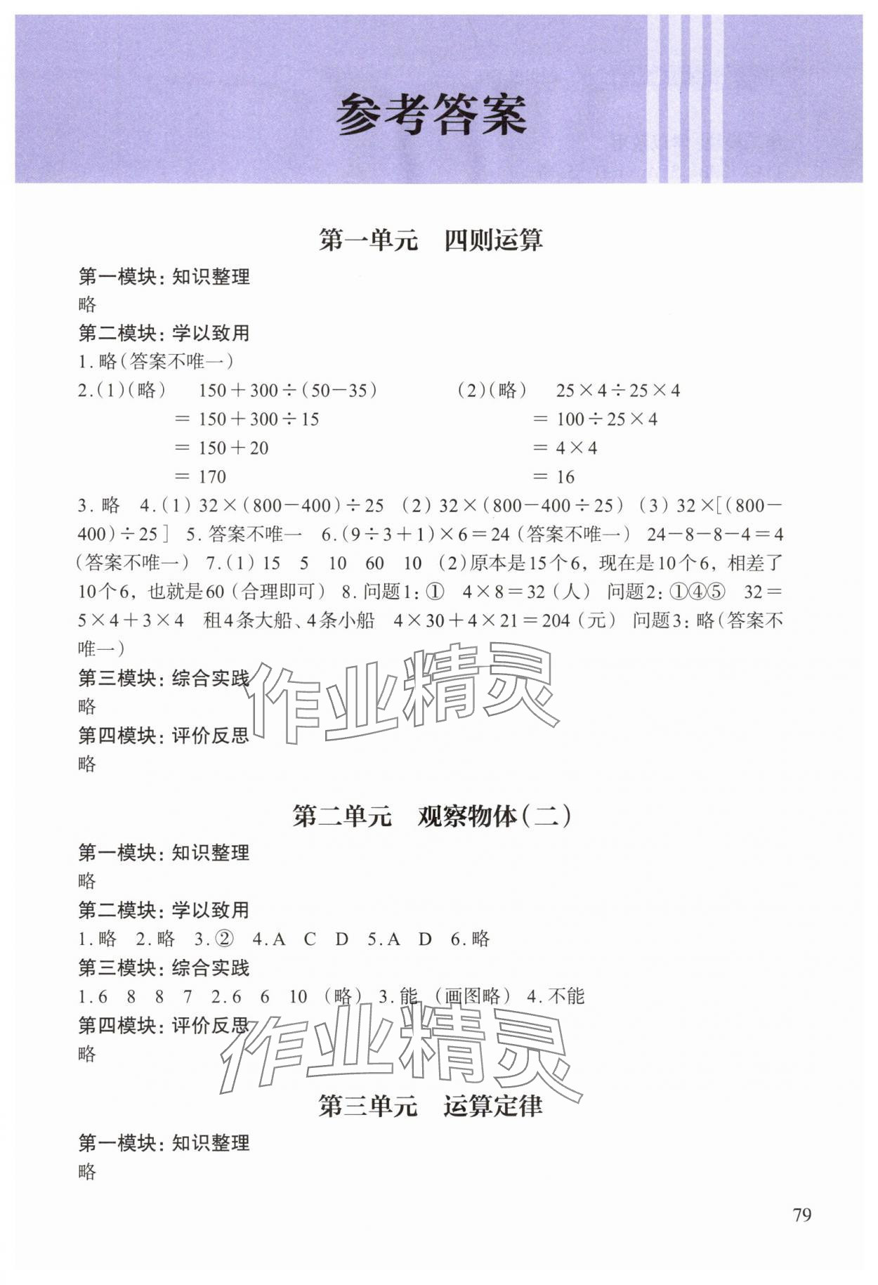 2025年小學單元素養作業四年級數學下冊人教版 第1頁